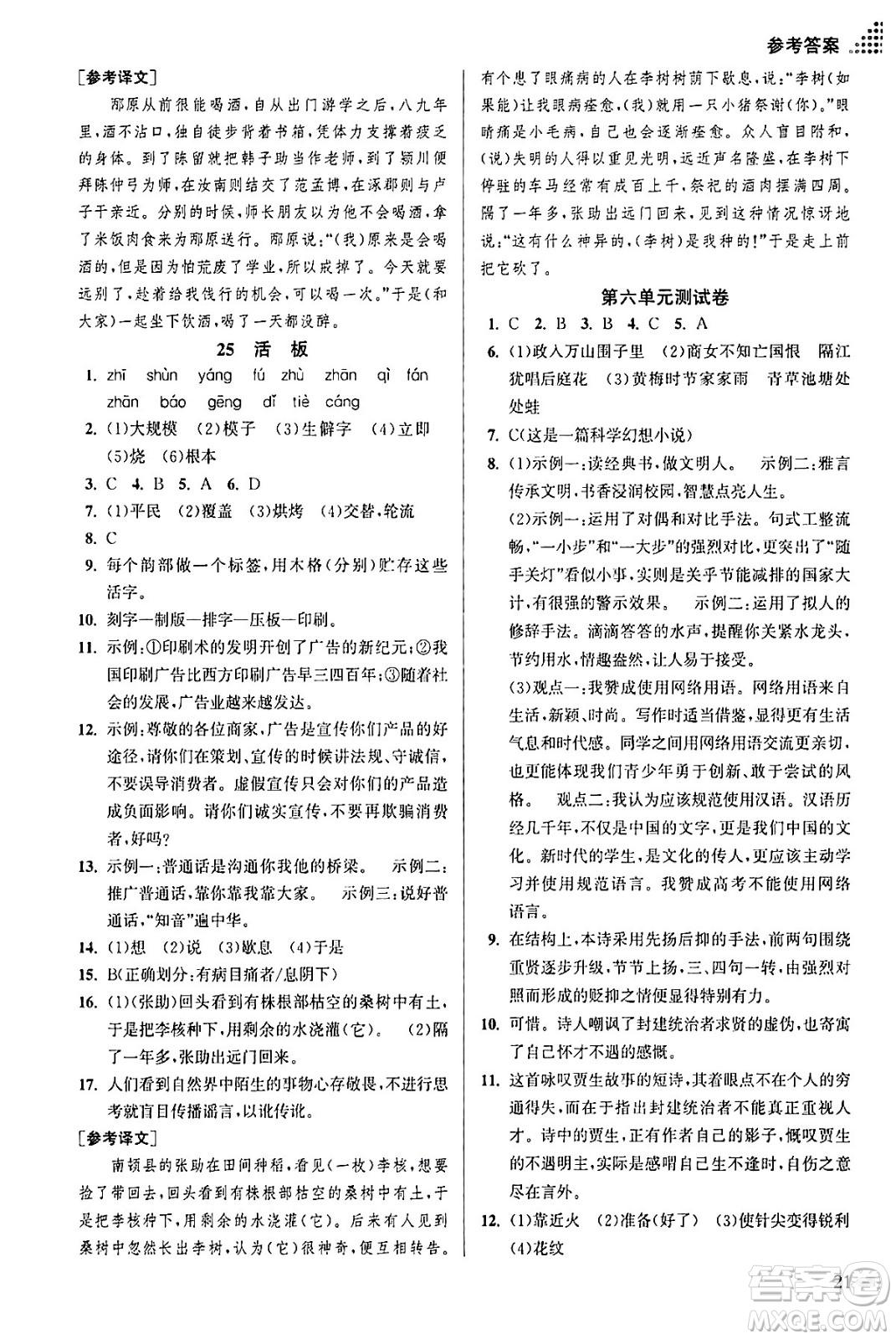 江蘇鳳凰美術(shù)出版社2024年春創(chuàng)新課時作業(yè)本七年級語文下冊通用版答案