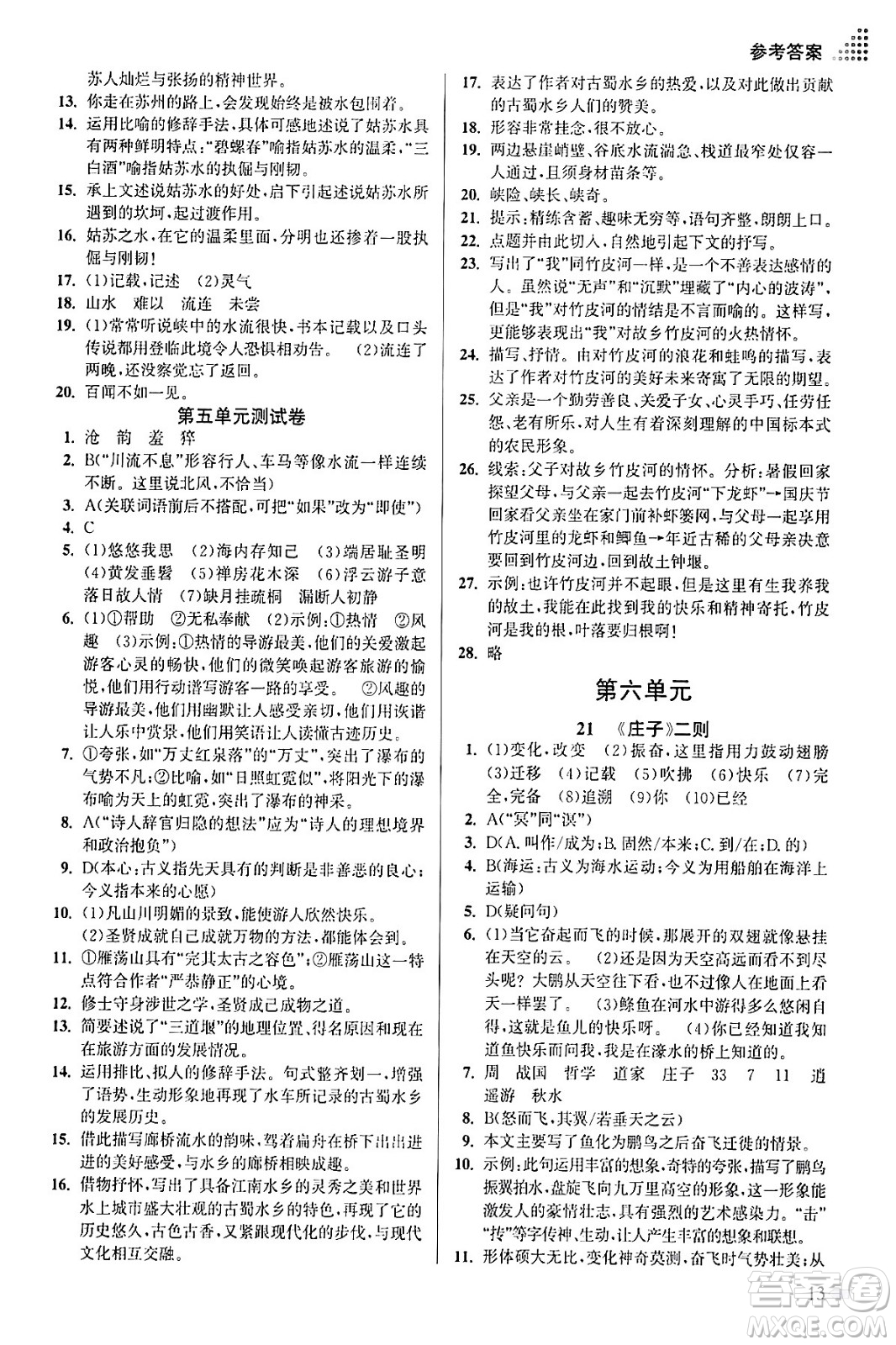 江蘇鳳凰美術出版社2024年春創(chuàng)新課時作業(yè)本八年級語文下冊通用版答案