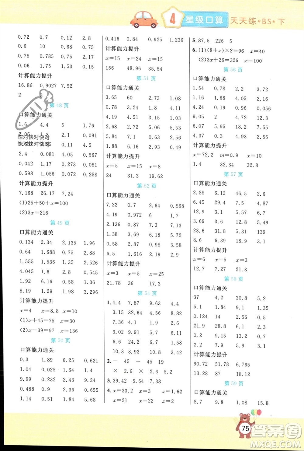 陽光出版社2024年春揚(yáng)帆文化星級(jí)口算天天練四年級(jí)數(shù)學(xué)下冊北師大版參考答案