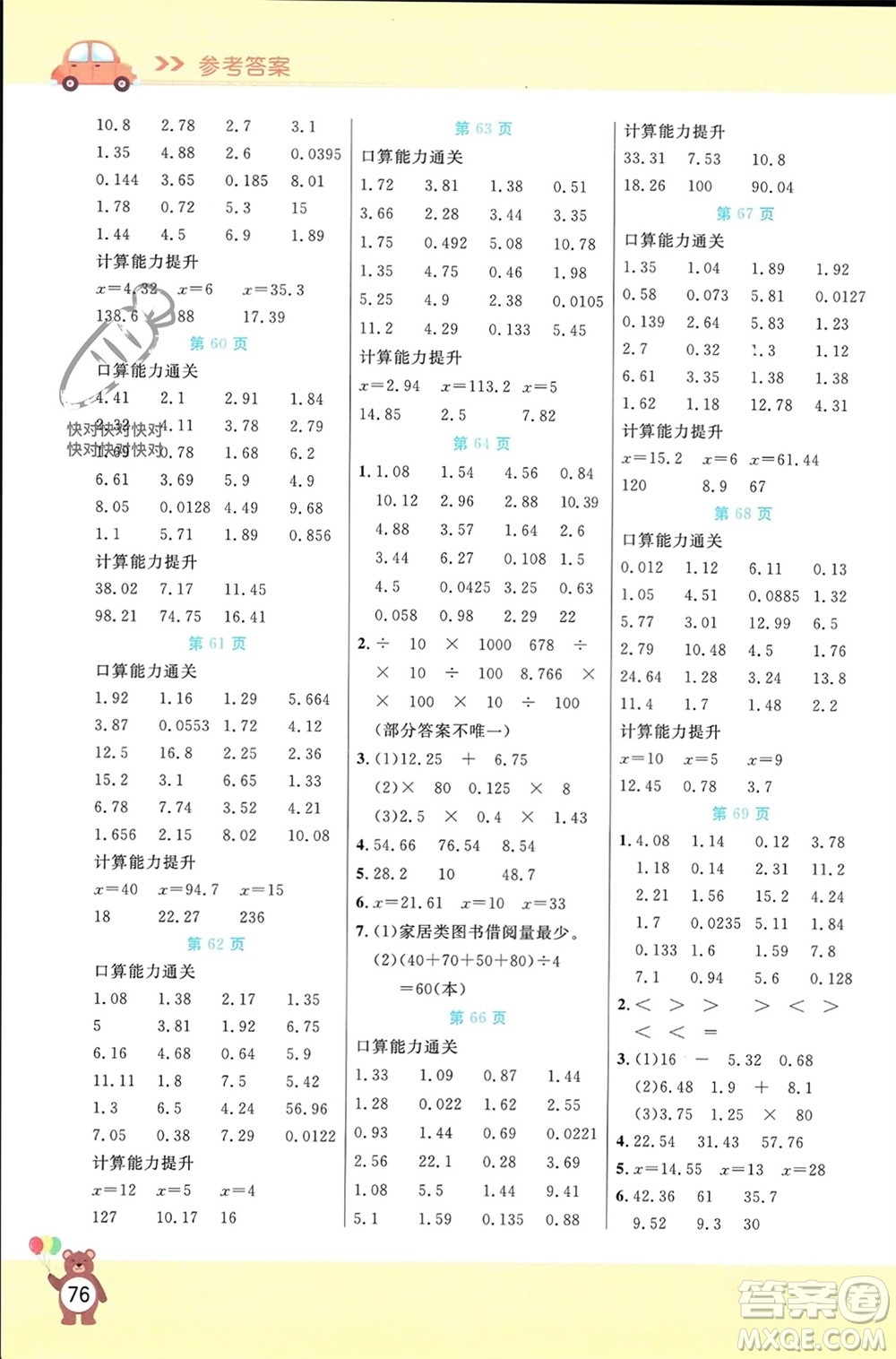 陽光出版社2024年春揚(yáng)帆文化星級(jí)口算天天練四年級(jí)數(shù)學(xué)下冊北師大版參考答案