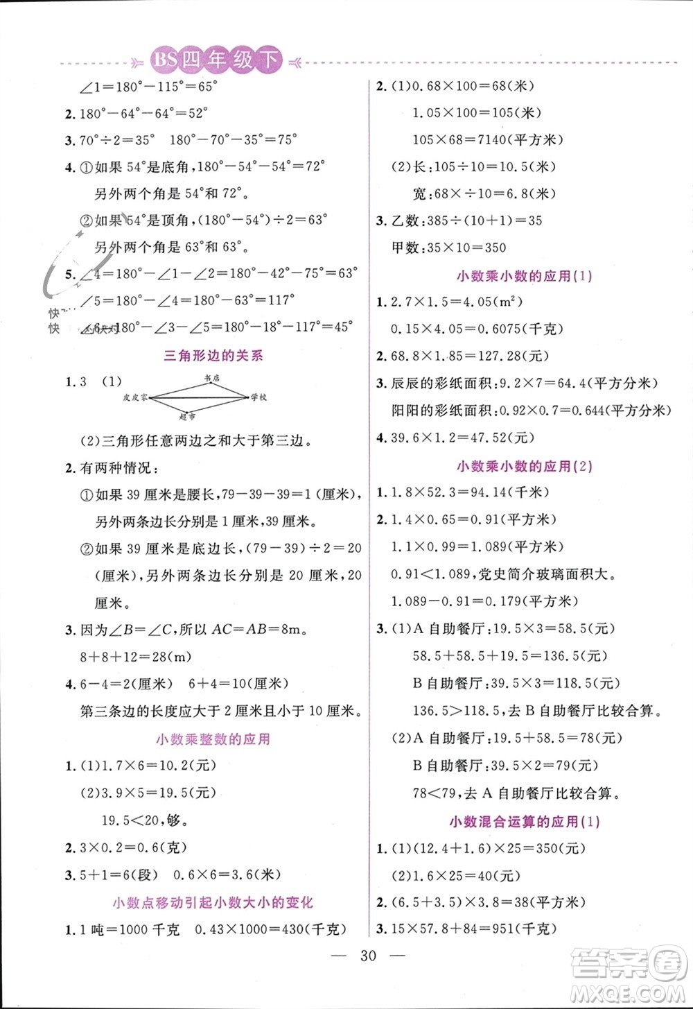 陽光出版社2024年春揚(yáng)帆文化星級(jí)口算天天練四年級(jí)數(shù)學(xué)下冊北師大版參考答案