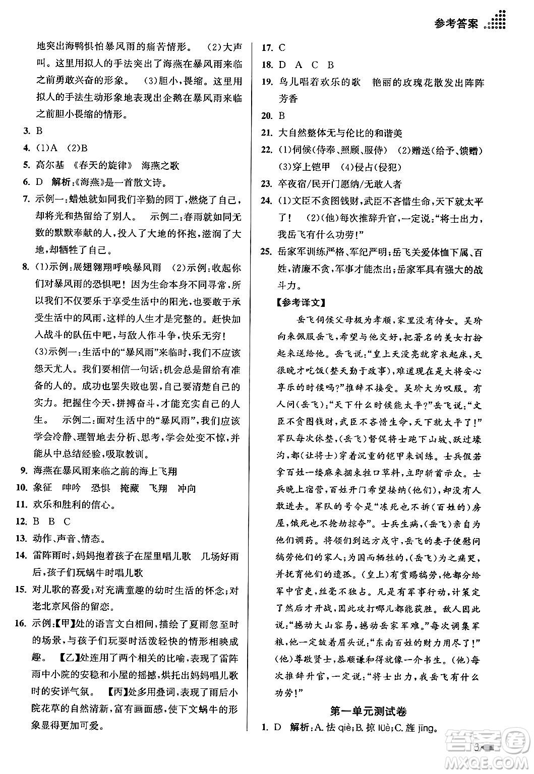 江蘇鳳凰美術出版社2024年春創(chuàng)新課時作業(yè)本九年級語文下冊全國版答案