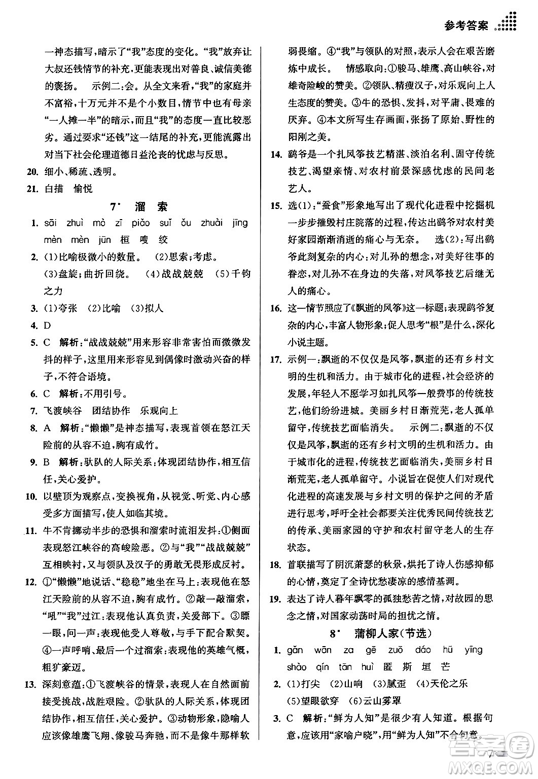 江蘇鳳凰美術出版社2024年春創(chuàng)新課時作業(yè)本九年級語文下冊全國版答案