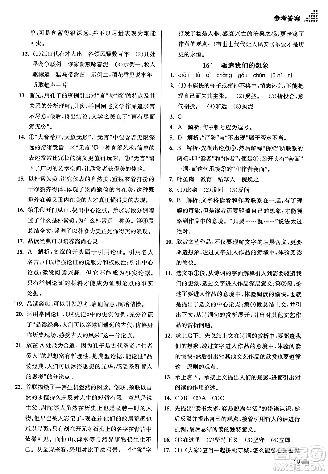 江蘇鳳凰美術出版社2024年春創(chuàng)新課時作業(yè)本九年級語文下冊全國版答案