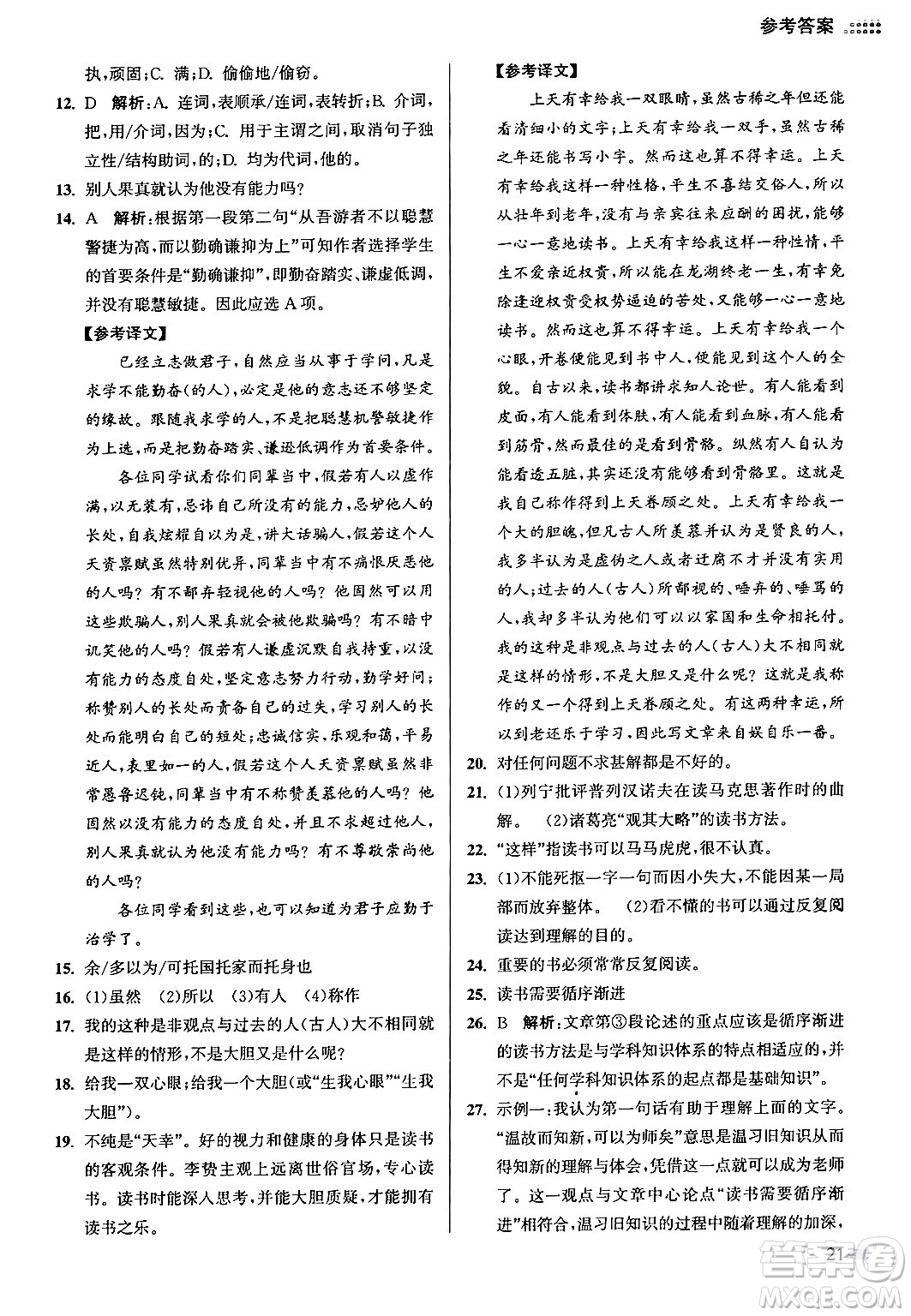 江蘇鳳凰美術出版社2024年春創(chuàng)新課時作業(yè)本九年級語文下冊全國版答案
