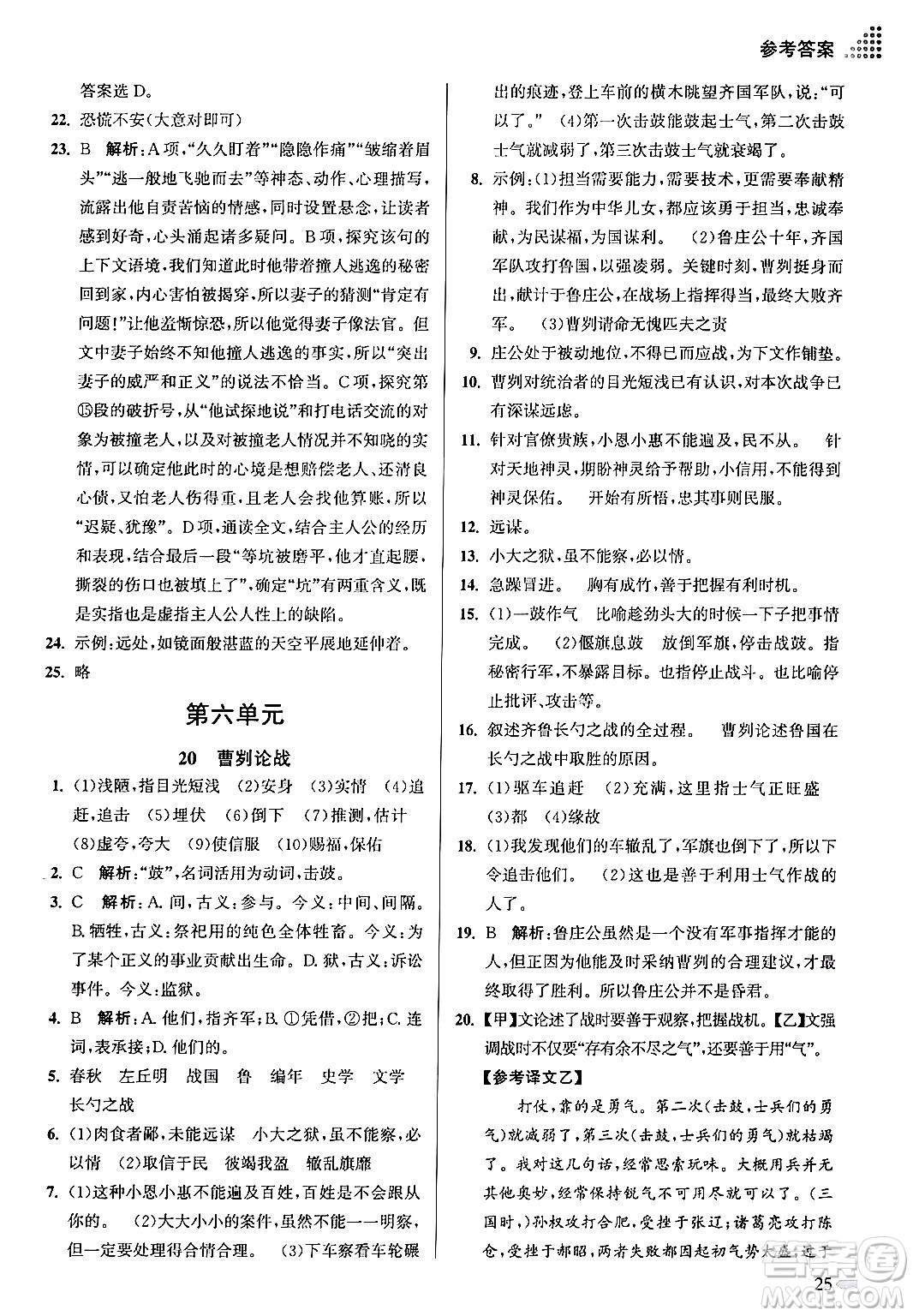 江蘇鳳凰美術出版社2024年春創(chuàng)新課時作業(yè)本九年級語文下冊全國版答案