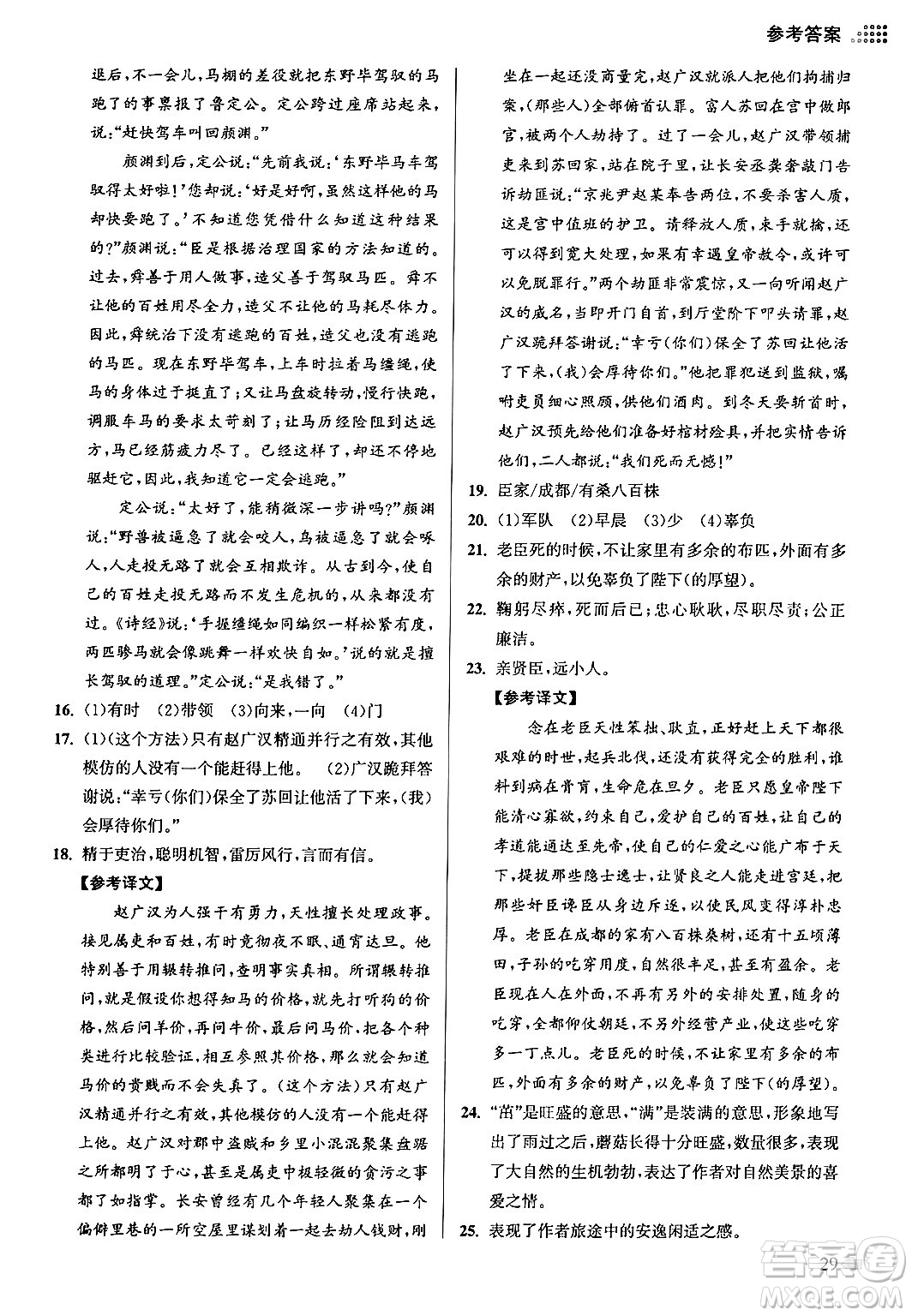 江蘇鳳凰美術出版社2024年春創(chuàng)新課時作業(yè)本九年級語文下冊全國版答案