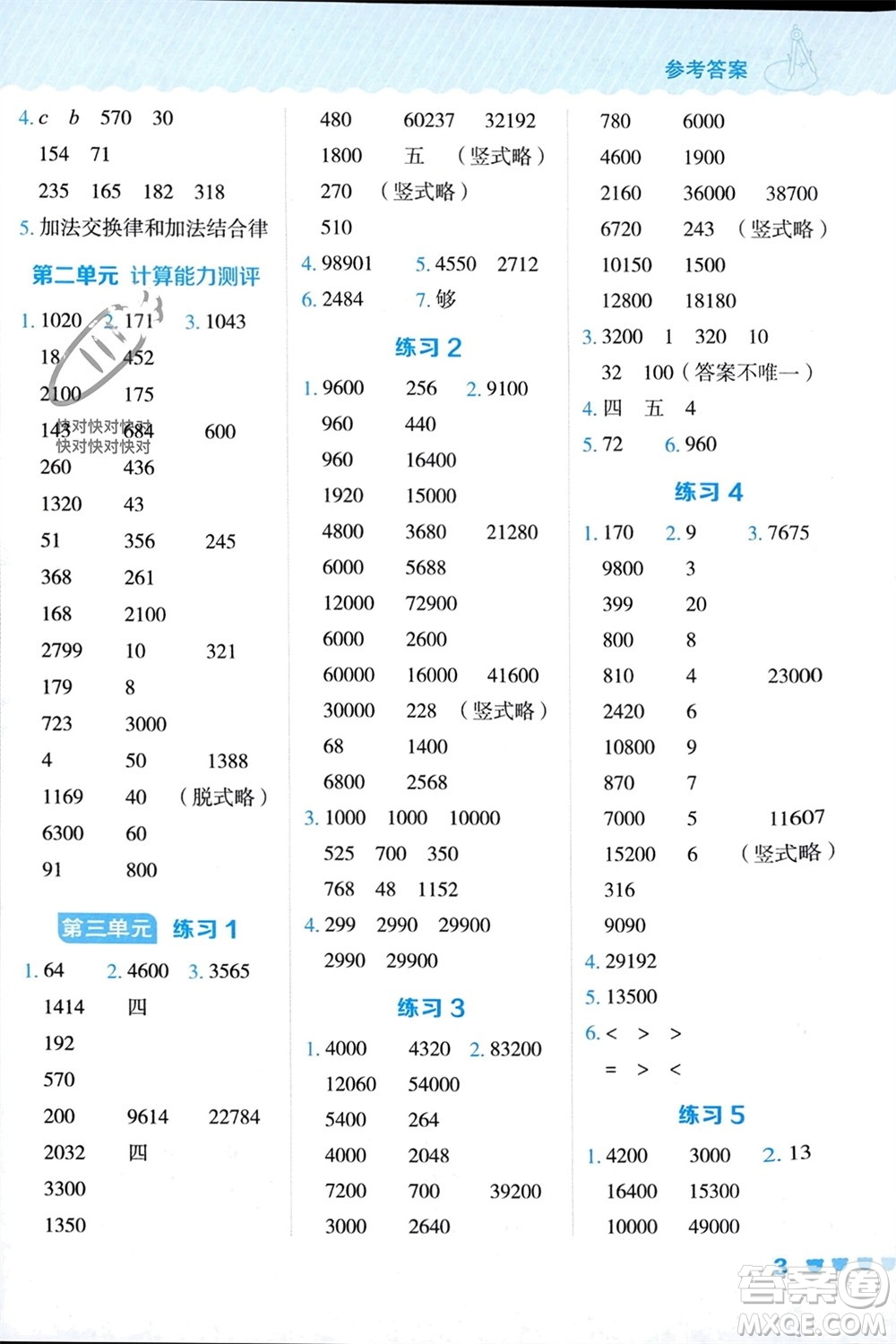 安徽教育出版社2024年春榮德基星級(jí)口算天天練四年級(jí)數(shù)學(xué)下冊(cè)冀教版參考答案