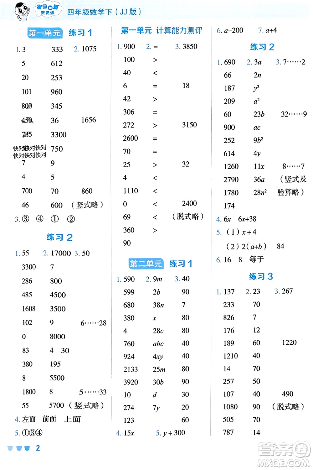 安徽教育出版社2024年春榮德基星級(jí)口算天天練四年級(jí)數(shù)學(xué)下冊(cè)冀教版參考答案