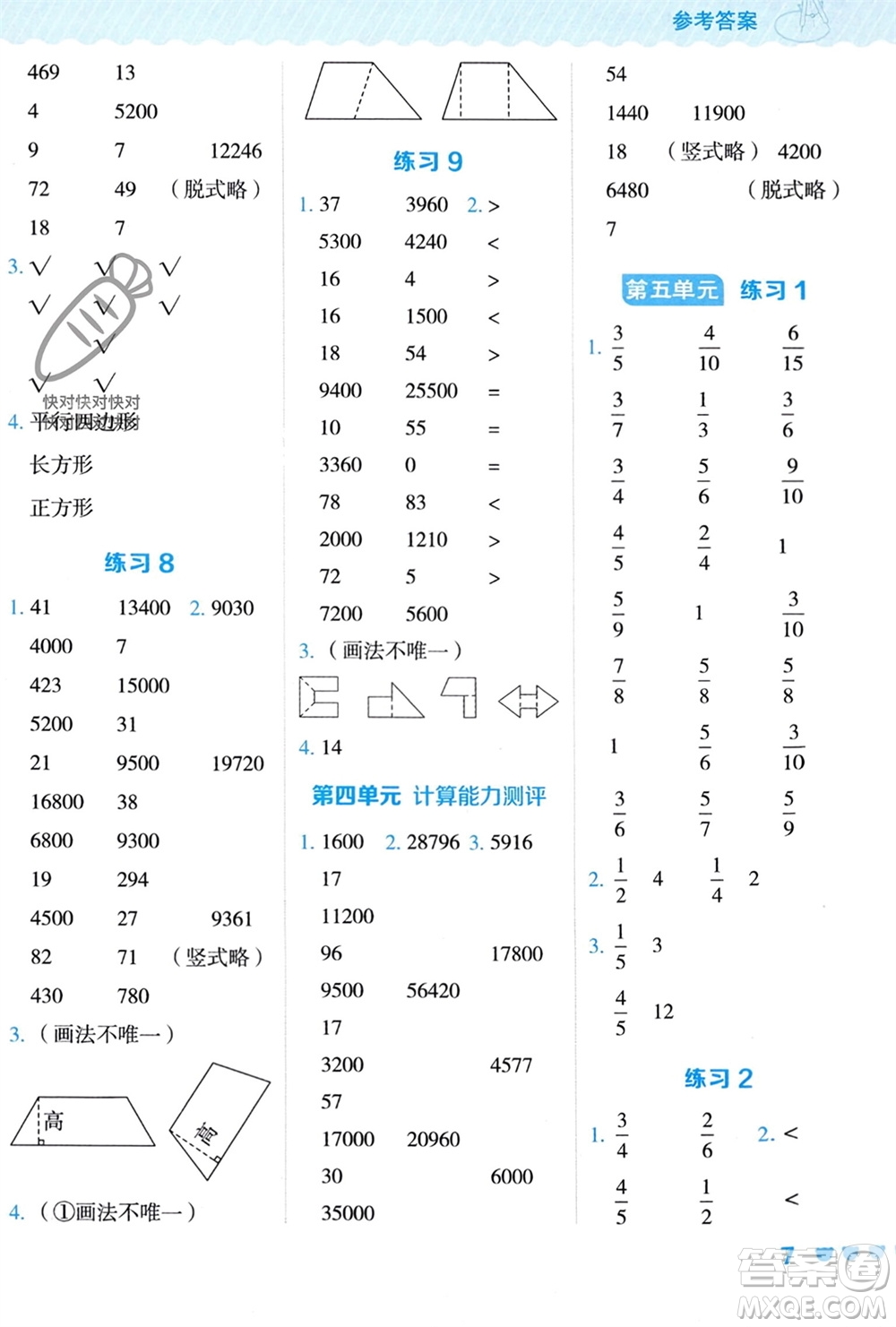 安徽教育出版社2024年春榮德基星級(jí)口算天天練四年級(jí)數(shù)學(xué)下冊(cè)冀教版參考答案