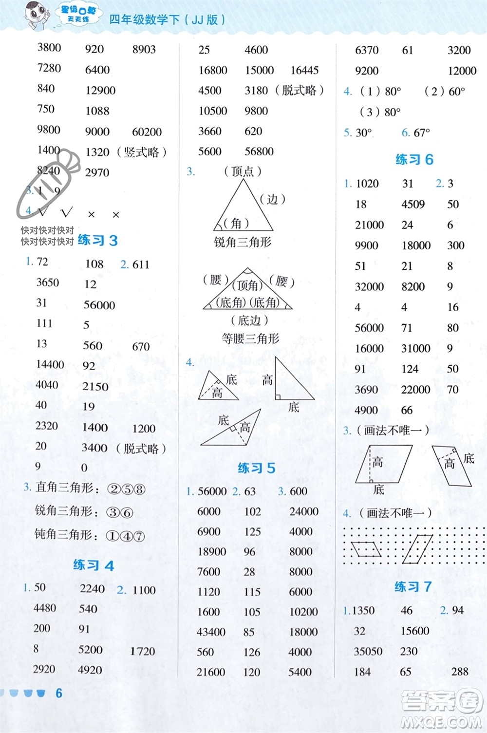 安徽教育出版社2024年春榮德基星級(jí)口算天天練四年級(jí)數(shù)學(xué)下冊(cè)冀教版參考答案