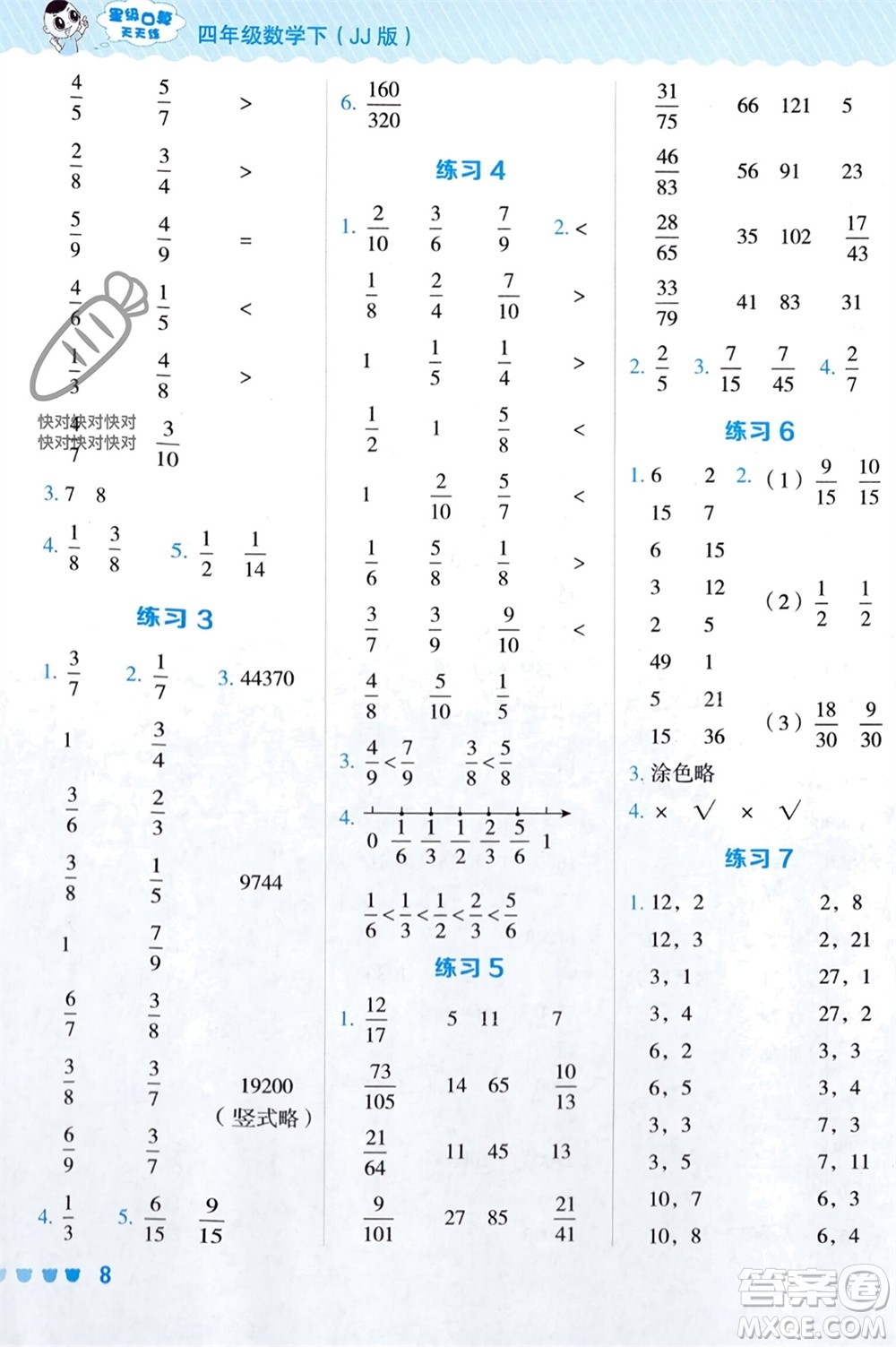 安徽教育出版社2024年春榮德基星級(jí)口算天天練四年級(jí)數(shù)學(xué)下冊(cè)冀教版參考答案