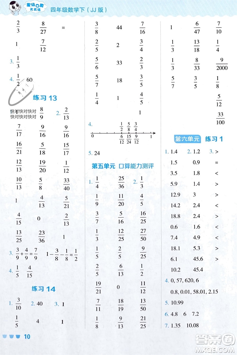 安徽教育出版社2024年春榮德基星級(jí)口算天天練四年級(jí)數(shù)學(xué)下冊(cè)冀教版參考答案