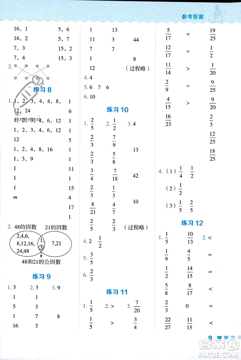 安徽教育出版社2024年春榮德基星級(jí)口算天天練四年級(jí)數(shù)學(xué)下冊(cè)冀教版參考答案
