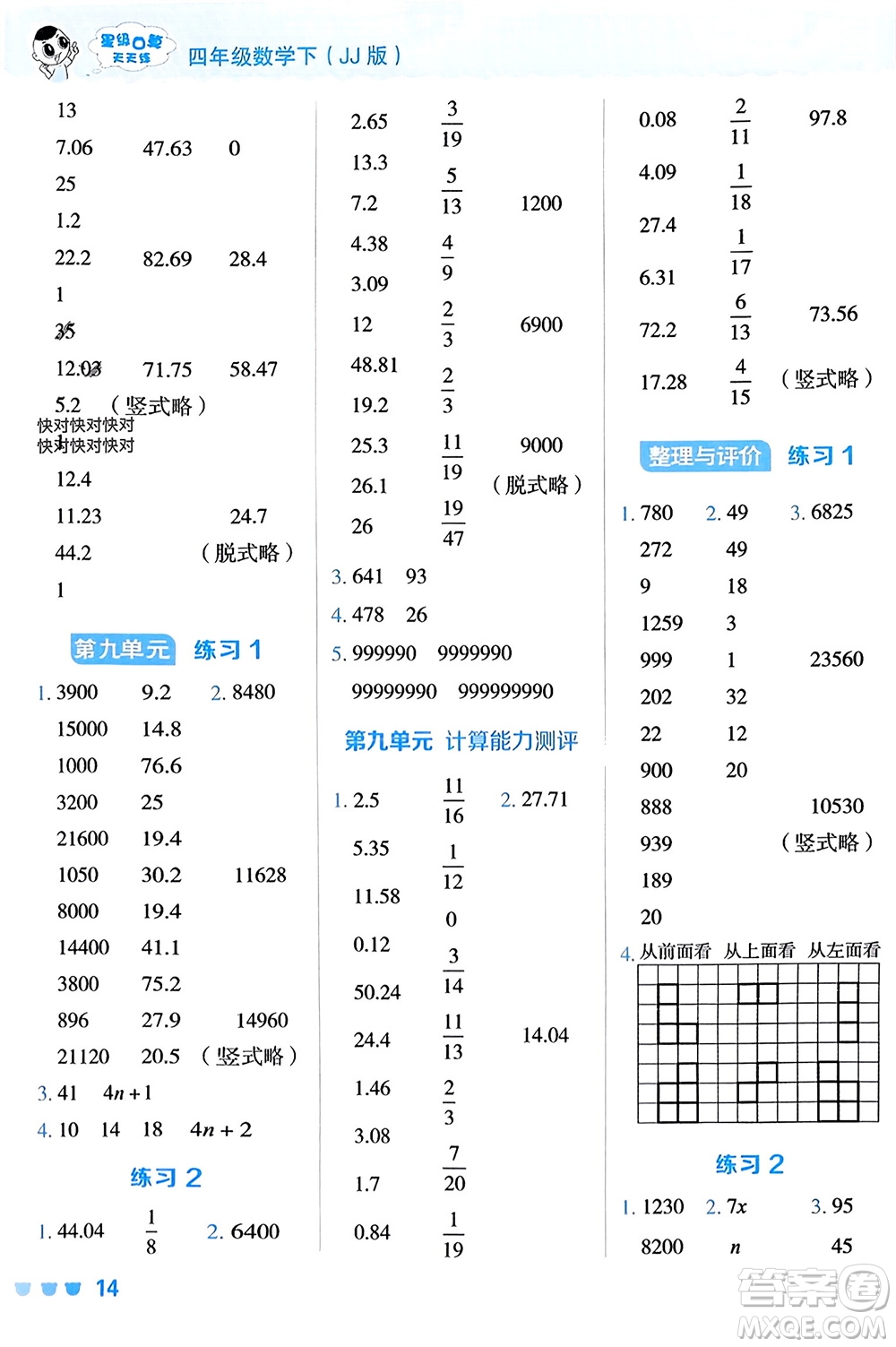 安徽教育出版社2024年春榮德基星級(jí)口算天天練四年級(jí)數(shù)學(xué)下冊(cè)冀教版參考答案