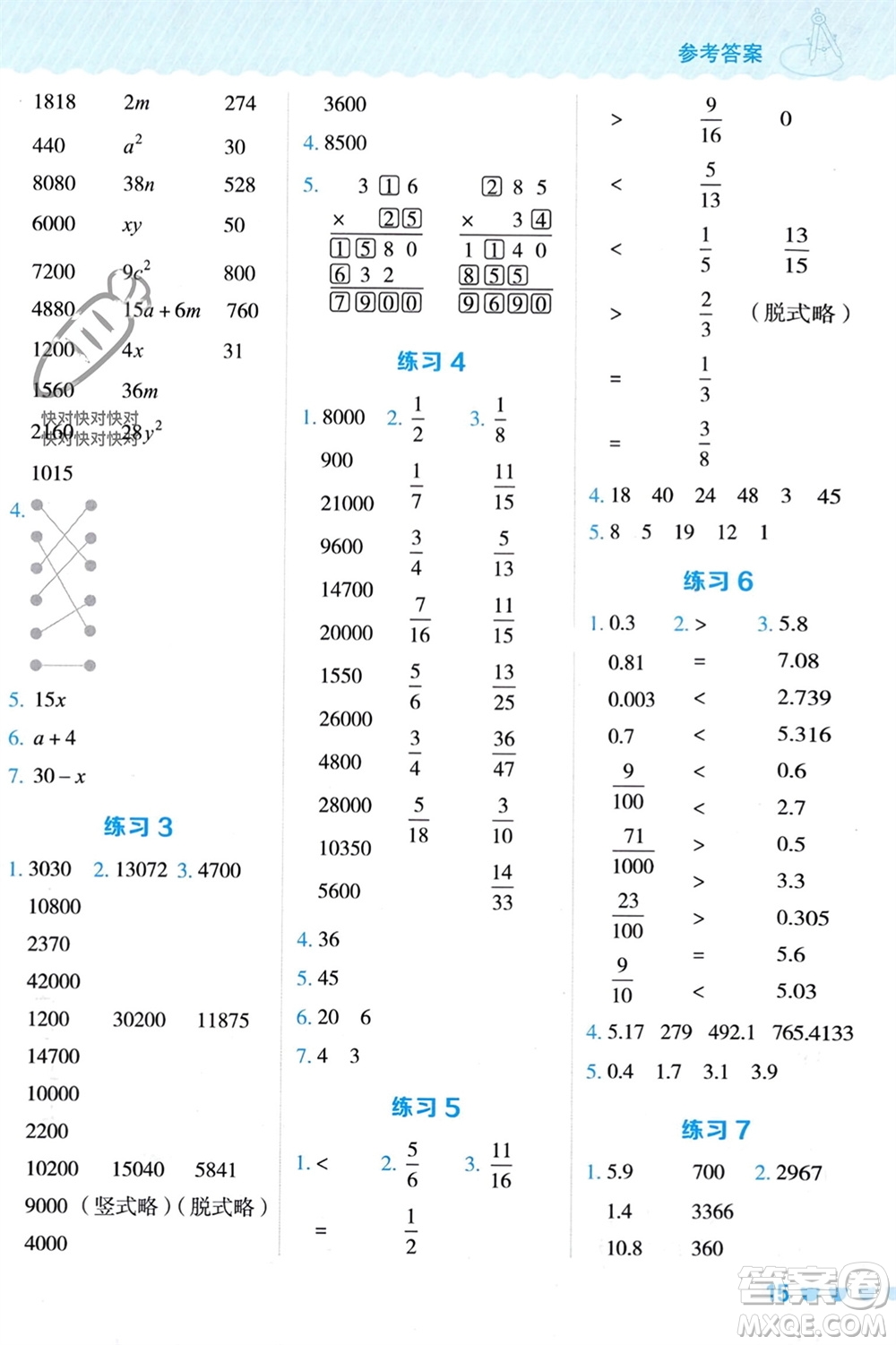安徽教育出版社2024年春榮德基星級(jí)口算天天練四年級(jí)數(shù)學(xué)下冊(cè)冀教版參考答案