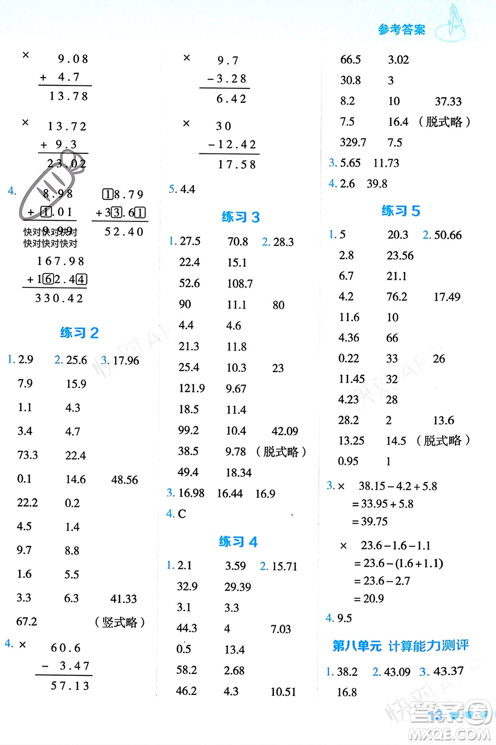 安徽教育出版社2024年春榮德基星級(jí)口算天天練四年級(jí)數(shù)學(xué)下冊(cè)冀教版參考答案