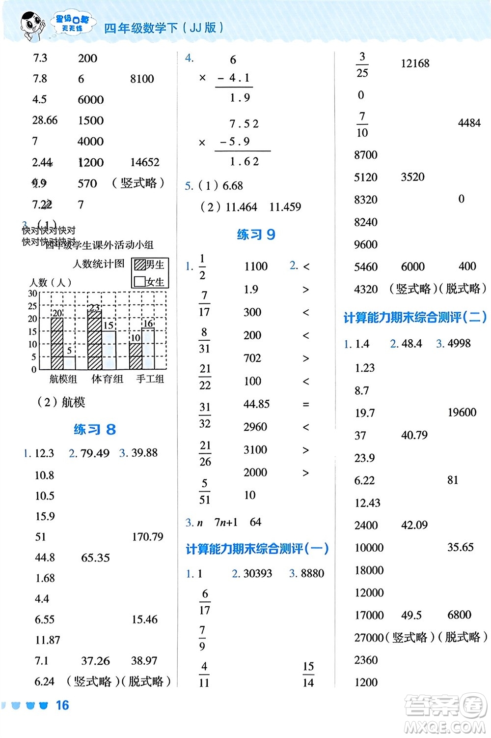 安徽教育出版社2024年春榮德基星級(jí)口算天天練四年級(jí)數(shù)學(xué)下冊(cè)冀教版參考答案