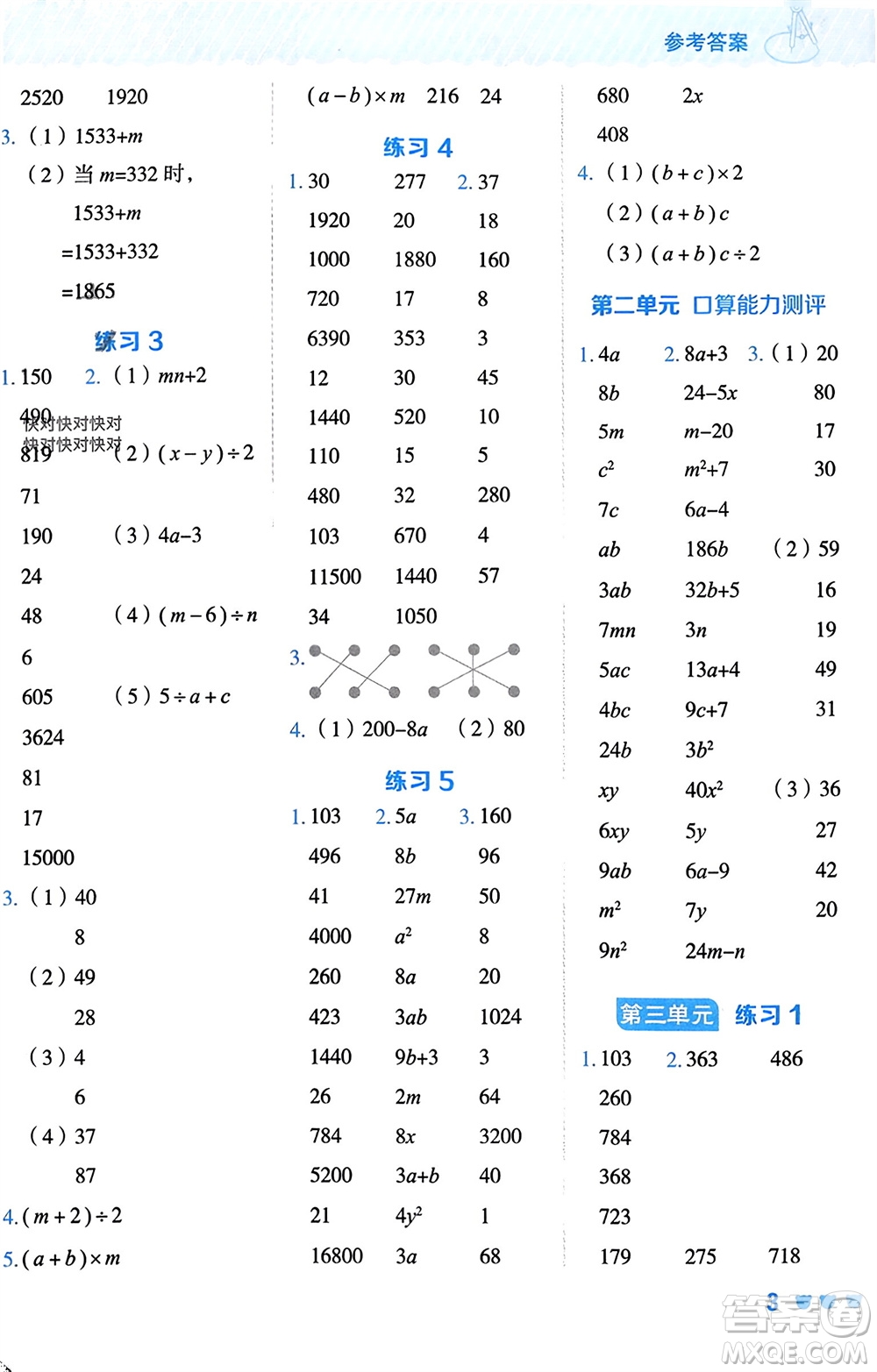 安徽教育出版社2024年春榮德基星級(jí)口算天天練四年級(jí)數(shù)學(xué)下冊(cè)青島版參考答案
