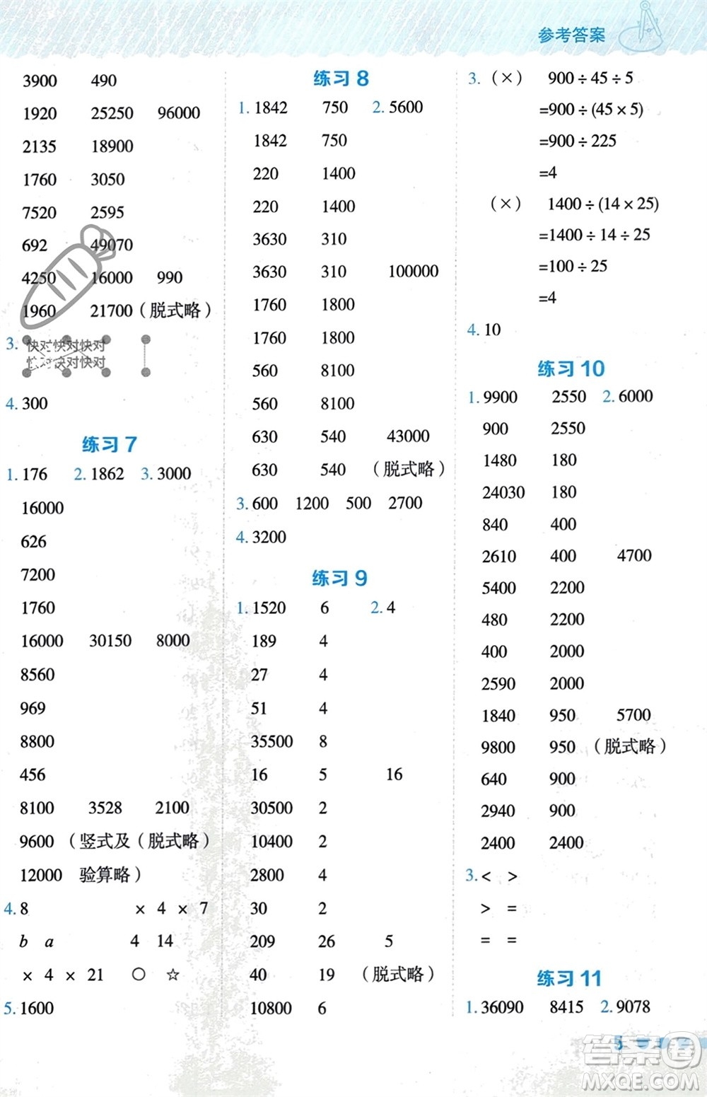 安徽教育出版社2024年春榮德基星級(jí)口算天天練四年級(jí)數(shù)學(xué)下冊(cè)青島版參考答案
