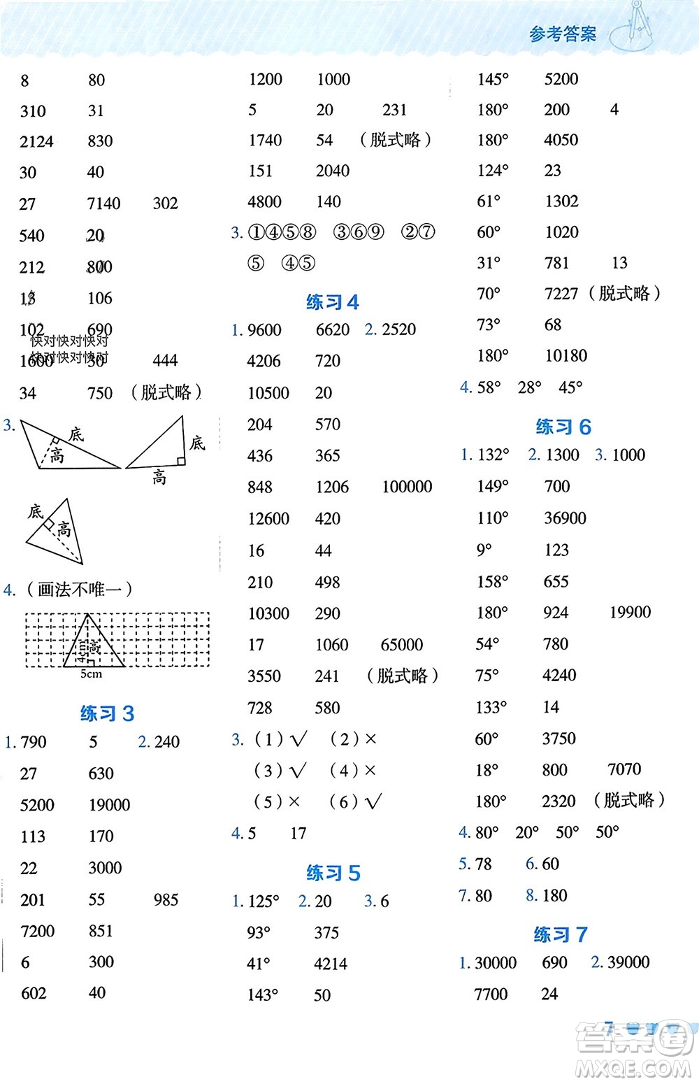 安徽教育出版社2024年春榮德基星級(jí)口算天天練四年級(jí)數(shù)學(xué)下冊(cè)青島版參考答案