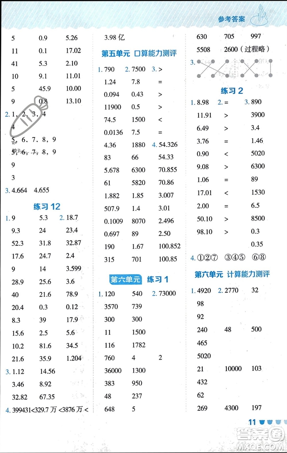安徽教育出版社2024年春榮德基星級(jí)口算天天練四年級(jí)數(shù)學(xué)下冊(cè)青島版參考答案