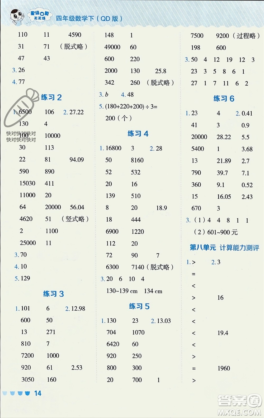 安徽教育出版社2024年春榮德基星級(jí)口算天天練四年級(jí)數(shù)學(xué)下冊(cè)青島版參考答案