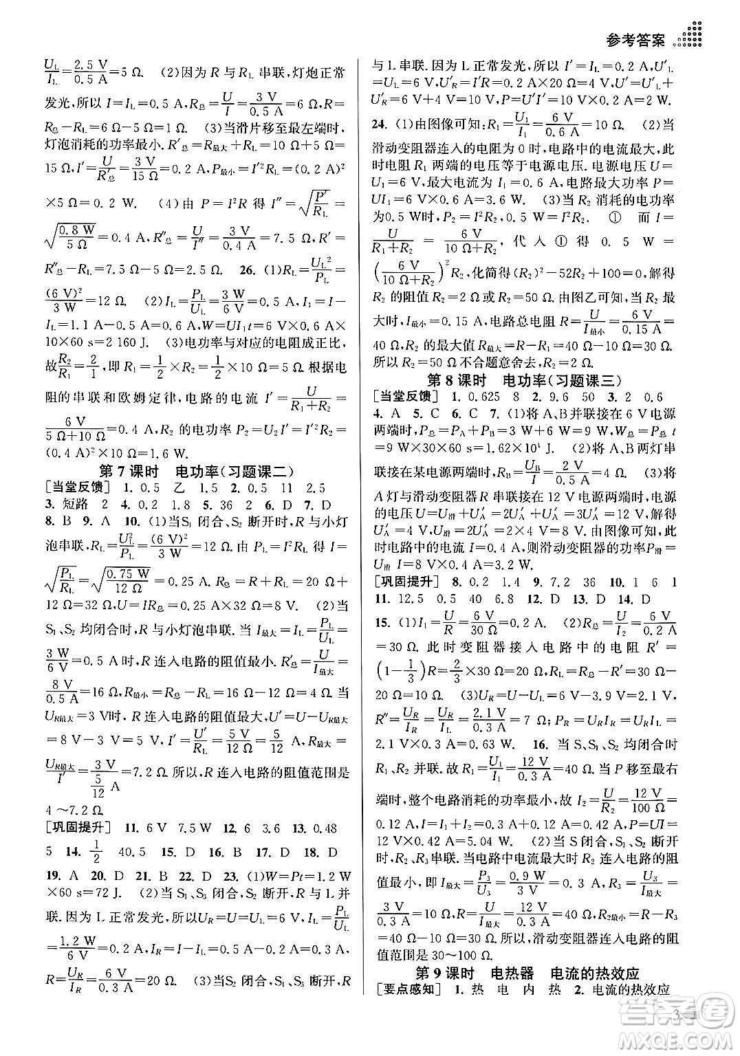 江蘇鳳凰美術(shù)出版社2024年春創(chuàng)新課時(shí)作業(yè)本九年級(jí)物理下冊(cè)江蘇版答案