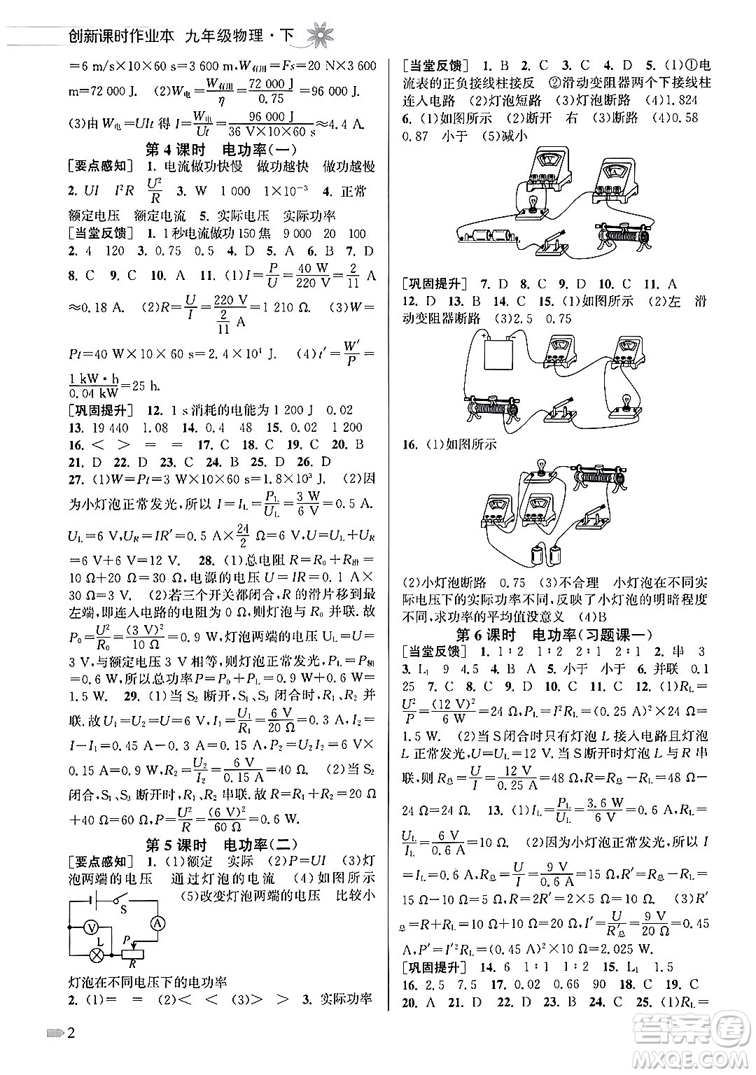 江蘇鳳凰美術(shù)出版社2024年春創(chuàng)新課時(shí)作業(yè)本九年級(jí)物理下冊(cè)江蘇版答案
