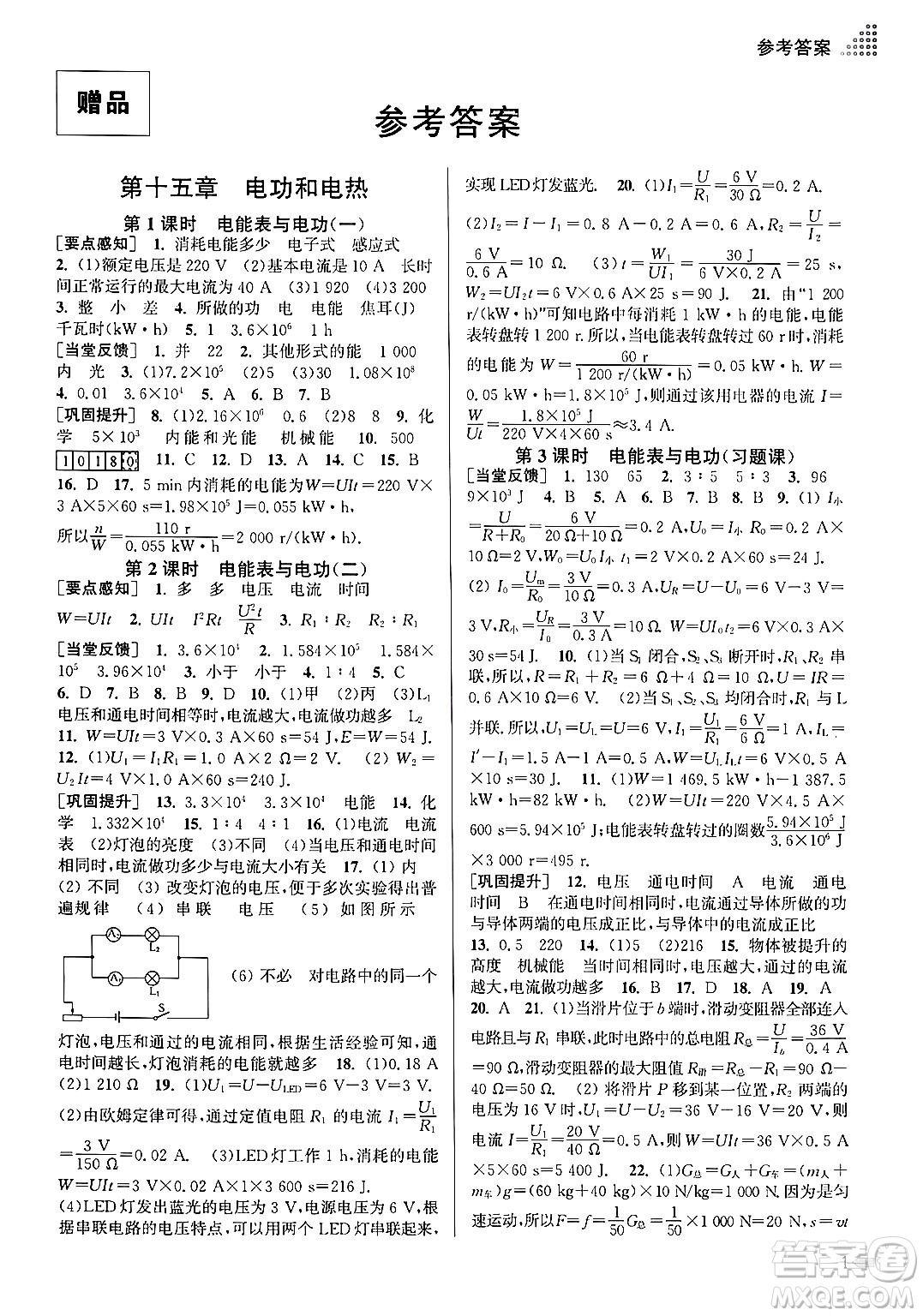江蘇鳳凰美術(shù)出版社2024年春創(chuàng)新課時(shí)作業(yè)本九年級(jí)物理下冊(cè)江蘇版答案