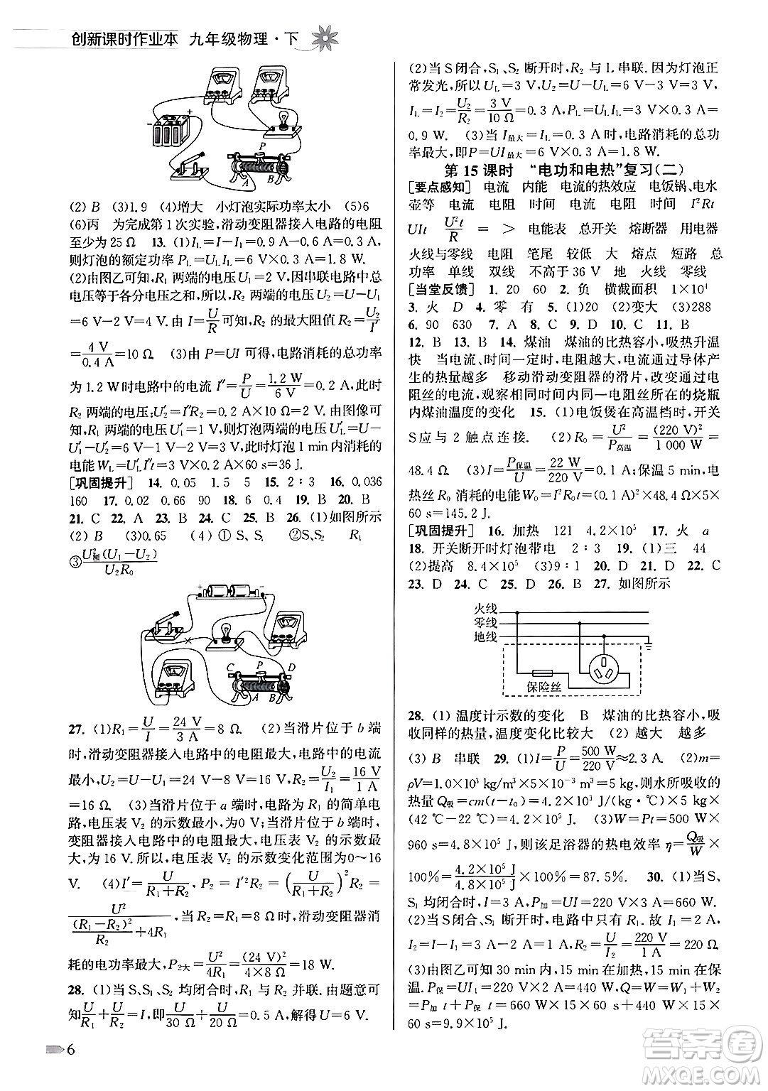 江蘇鳳凰美術(shù)出版社2024年春創(chuàng)新課時(shí)作業(yè)本九年級(jí)物理下冊(cè)江蘇版答案