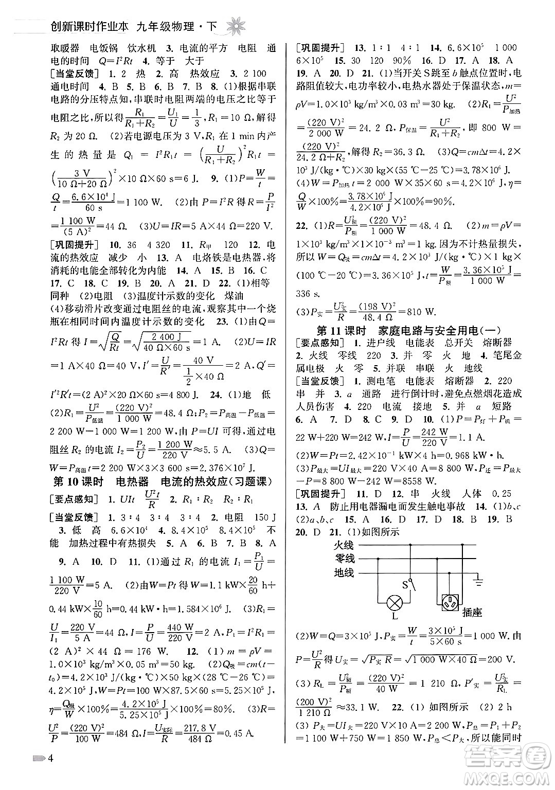 江蘇鳳凰美術(shù)出版社2024年春創(chuàng)新課時(shí)作業(yè)本九年級(jí)物理下冊(cè)江蘇版答案