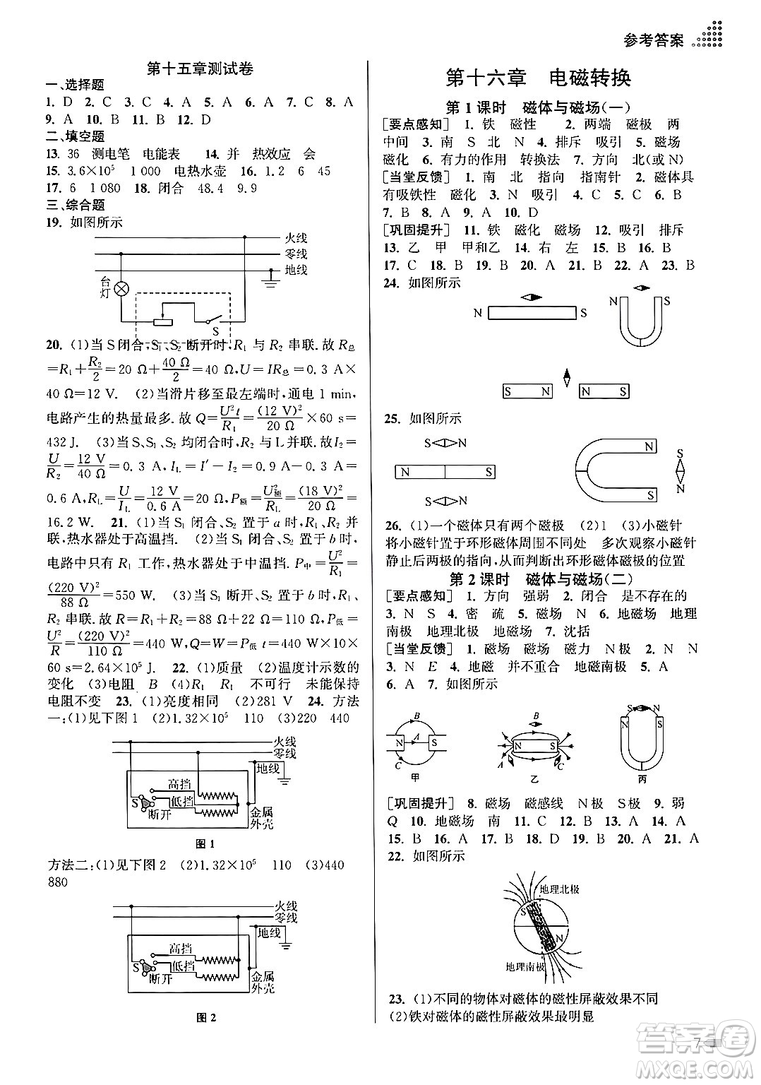 江蘇鳳凰美術(shù)出版社2024年春創(chuàng)新課時(shí)作業(yè)本九年級(jí)物理下冊(cè)江蘇版答案