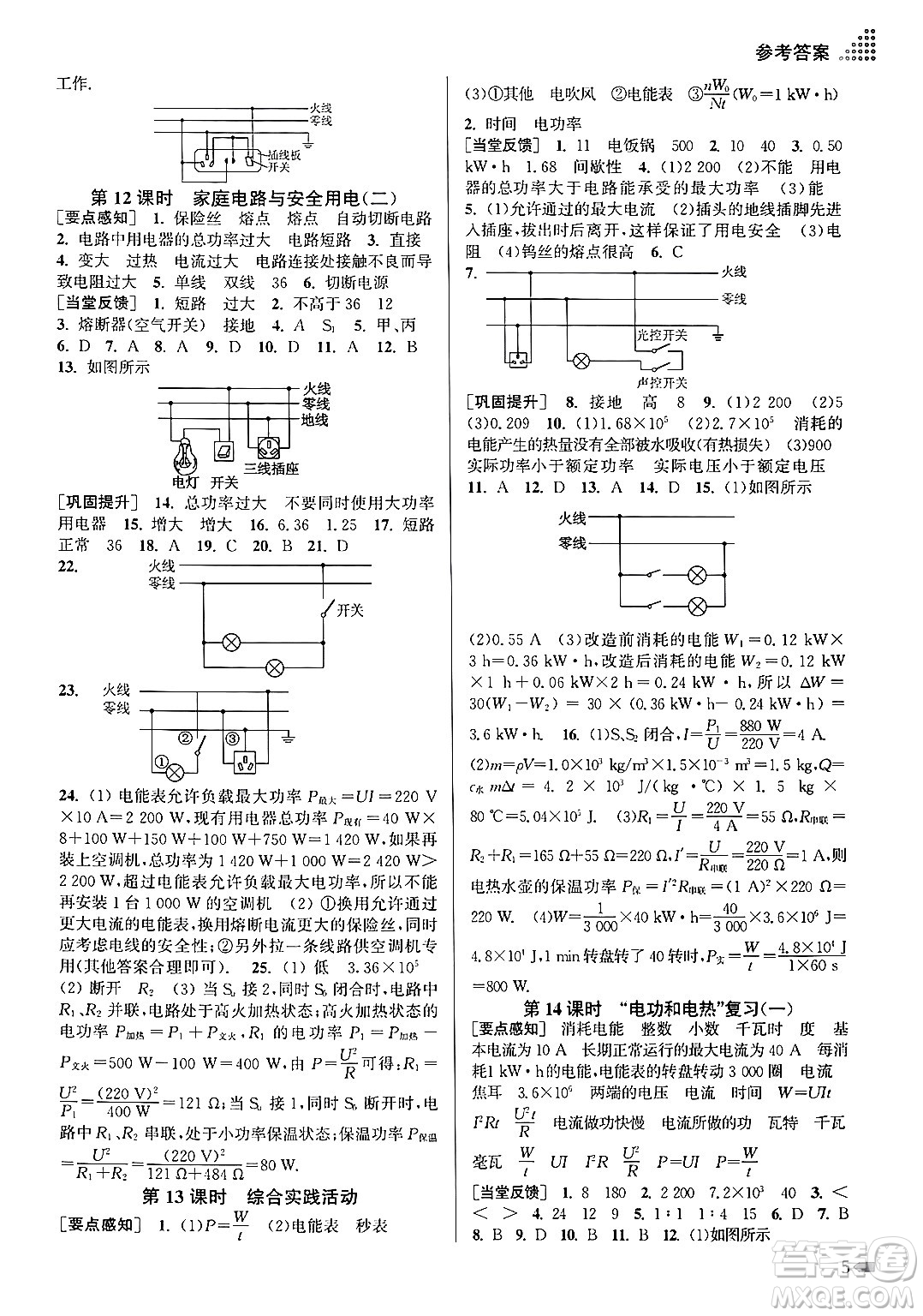 江蘇鳳凰美術(shù)出版社2024年春創(chuàng)新課時(shí)作業(yè)本九年級(jí)物理下冊(cè)江蘇版答案