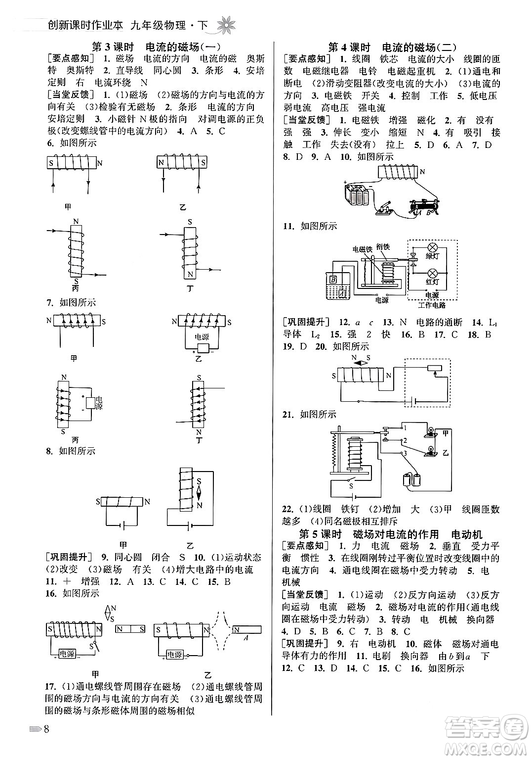 江蘇鳳凰美術(shù)出版社2024年春創(chuàng)新課時(shí)作業(yè)本九年級(jí)物理下冊(cè)江蘇版答案