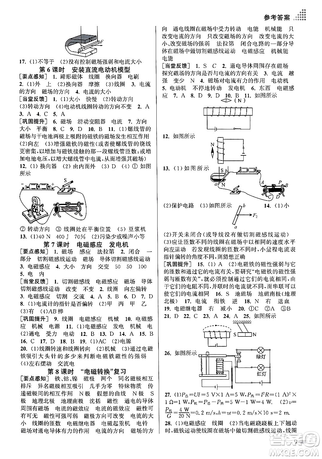 江蘇鳳凰美術(shù)出版社2024年春創(chuàng)新課時(shí)作業(yè)本九年級(jí)物理下冊(cè)江蘇版答案