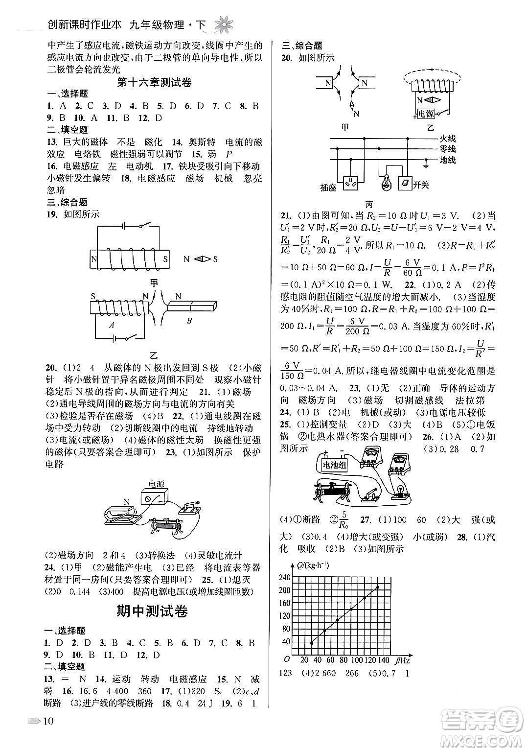 江蘇鳳凰美術(shù)出版社2024年春創(chuàng)新課時(shí)作業(yè)本九年級(jí)物理下冊(cè)江蘇版答案