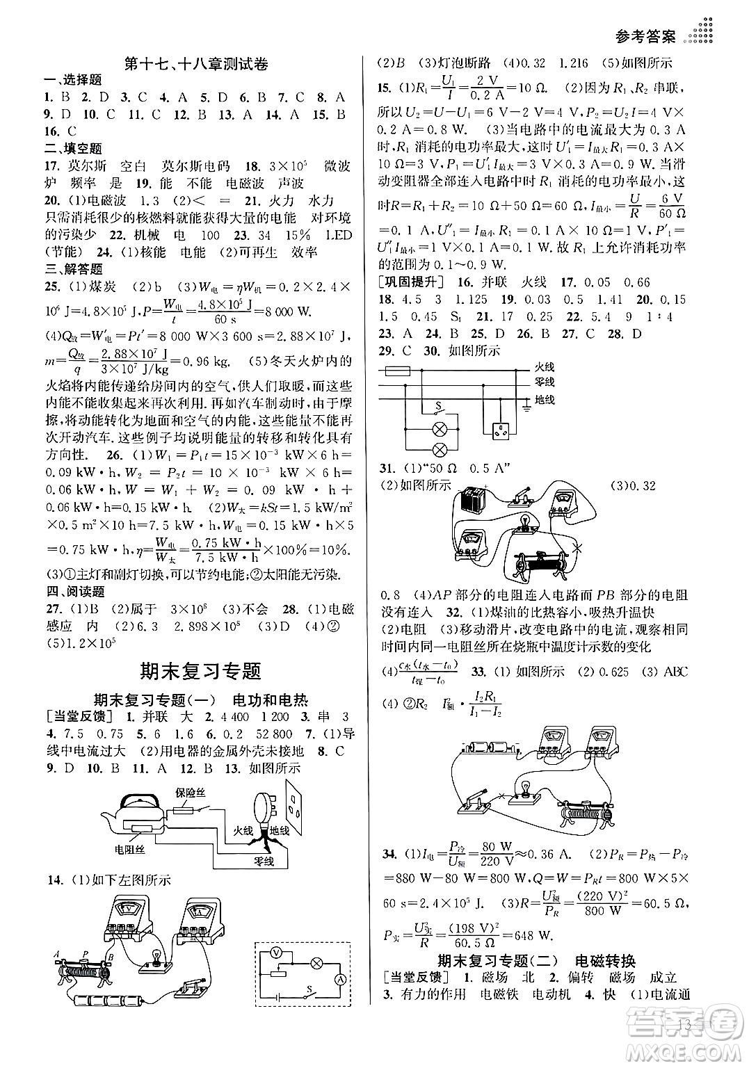 江蘇鳳凰美術(shù)出版社2024年春創(chuàng)新課時(shí)作業(yè)本九年級(jí)物理下冊(cè)江蘇版答案