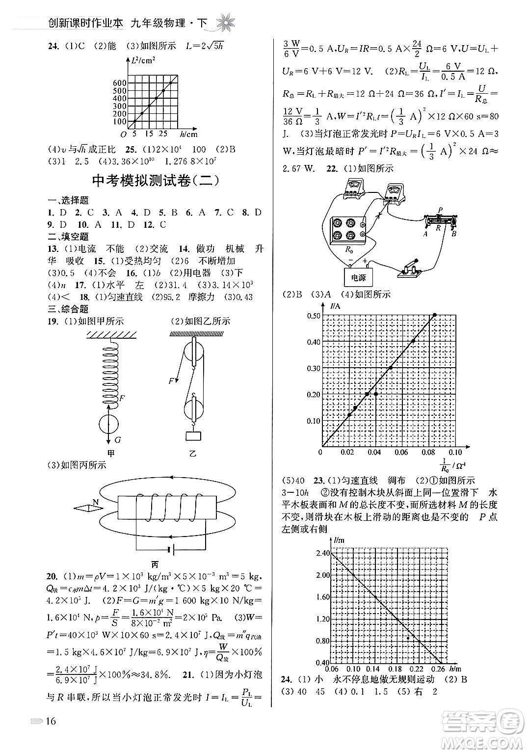 江蘇鳳凰美術(shù)出版社2024年春創(chuàng)新課時(shí)作業(yè)本九年級(jí)物理下冊(cè)江蘇版答案