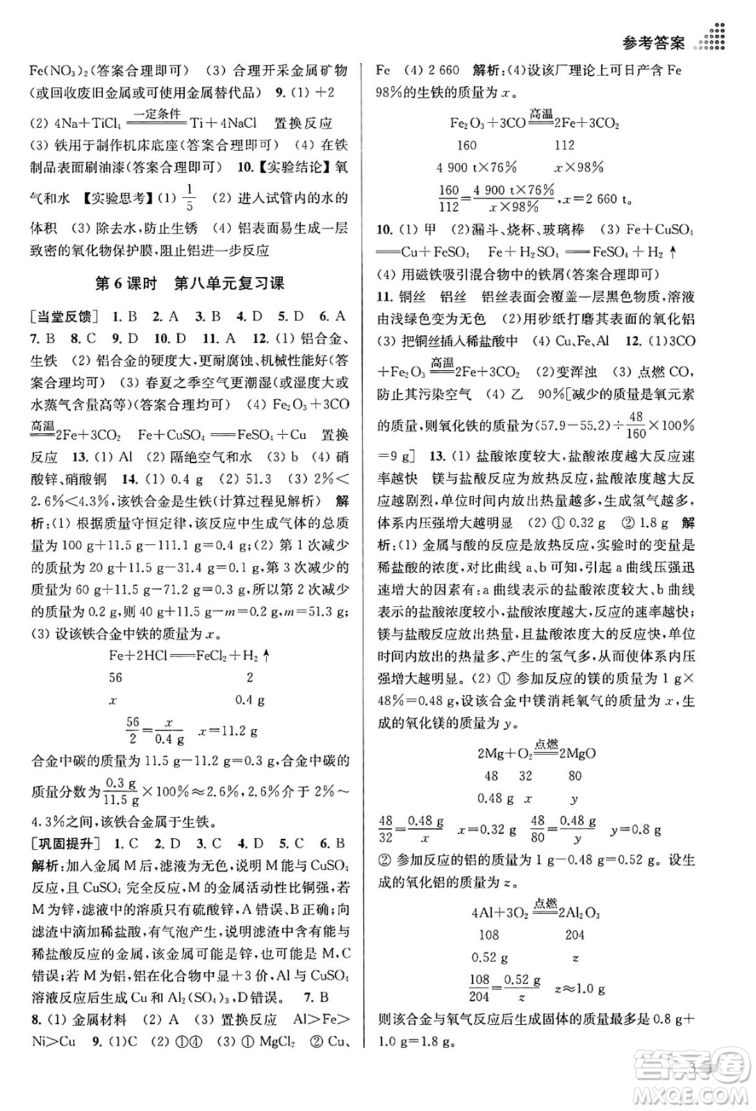 江蘇鳳凰美術出版社2024年春創(chuàng)新課時作業(yè)本九年級化學下冊全國版答案