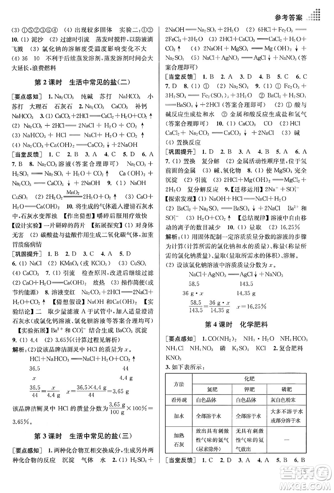 江蘇鳳凰美術出版社2024年春創(chuàng)新課時作業(yè)本九年級化學下冊全國版答案