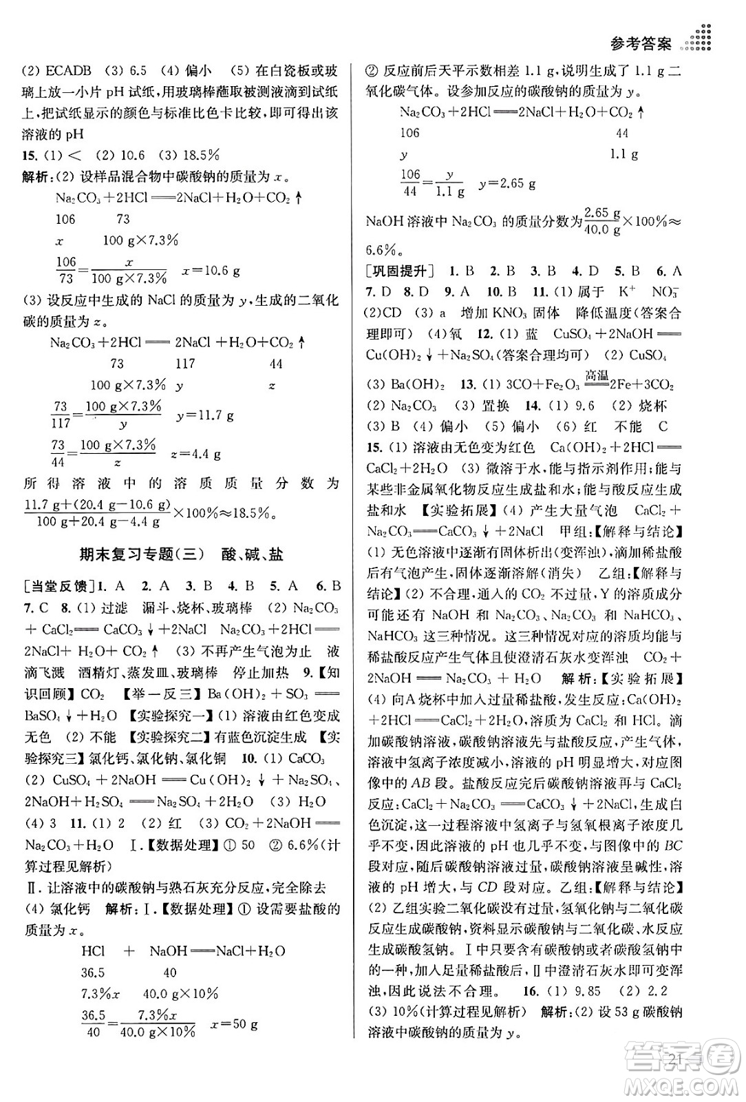 江蘇鳳凰美術出版社2024年春創(chuàng)新課時作業(yè)本九年級化學下冊全國版答案