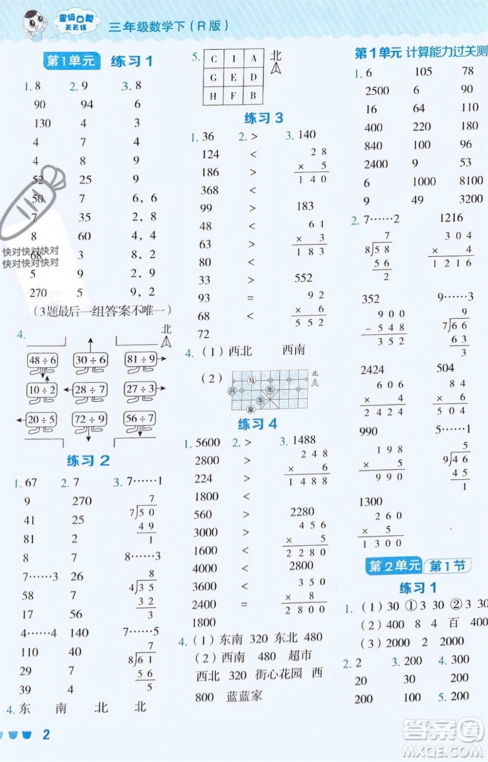 安徽教育出版社2024年春榮德基星級(jí)口算天天練三年級(jí)數(shù)學(xué)下冊(cè)人教版參考答案