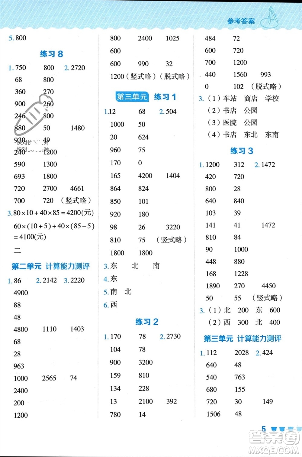 安徽教育出版社2024年春榮德基星級口算天天練三年級數(shù)學(xué)下冊冀教版參考答案
