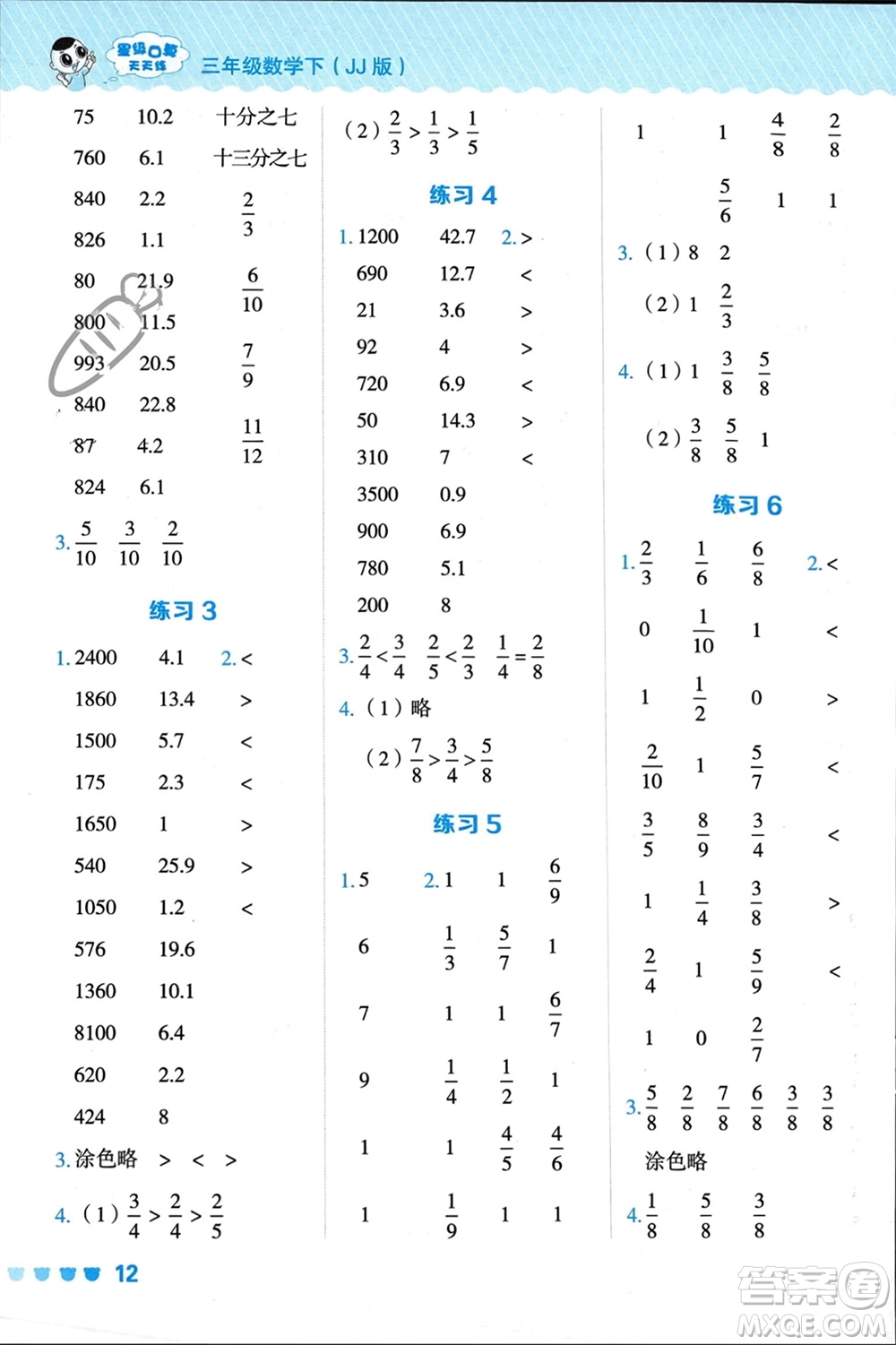 安徽教育出版社2024年春榮德基星級口算天天練三年級數(shù)學(xué)下冊冀教版參考答案