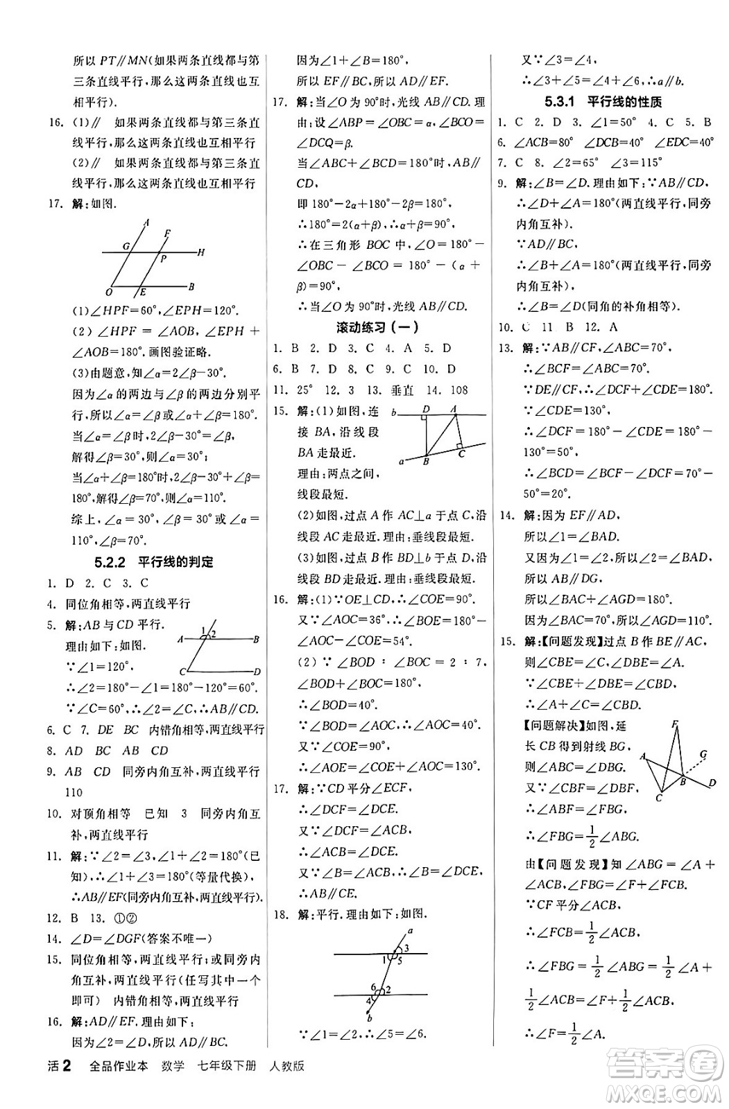 陽(yáng)光出版社2024年春全品作業(yè)本七年級(jí)數(shù)學(xué)下冊(cè)人教版答案