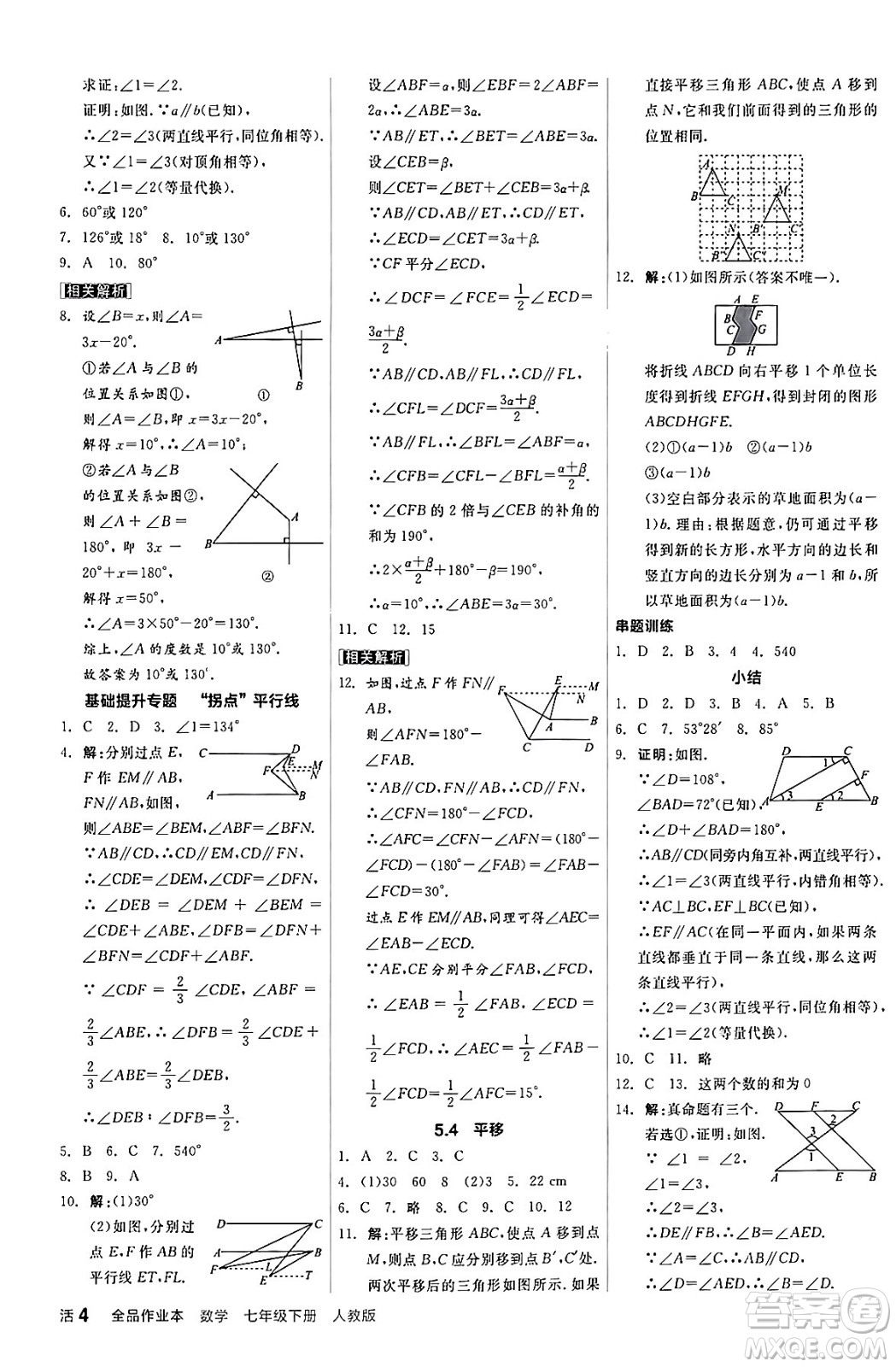 陽(yáng)光出版社2024年春全品作業(yè)本七年級(jí)數(shù)學(xué)下冊(cè)人教版答案