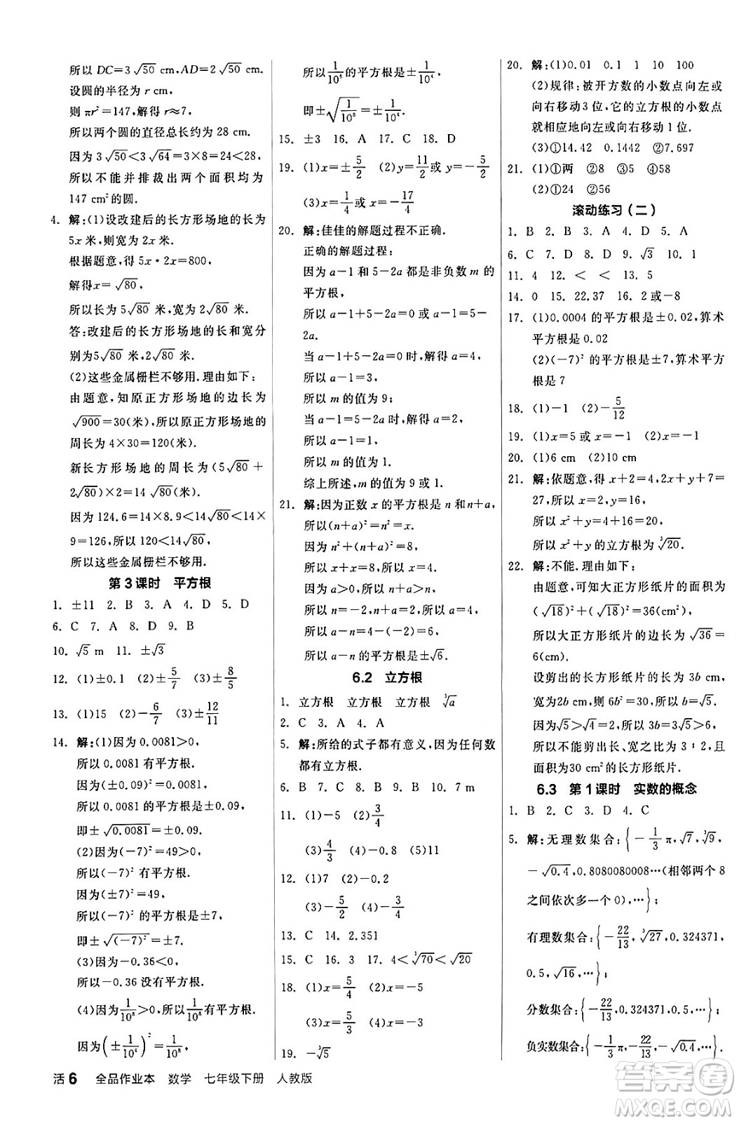 陽(yáng)光出版社2024年春全品作業(yè)本七年級(jí)數(shù)學(xué)下冊(cè)人教版答案