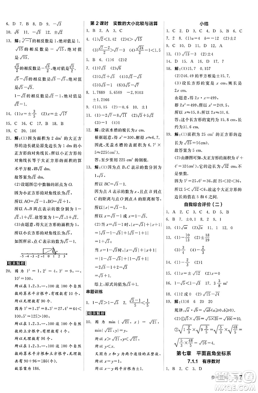 陽(yáng)光出版社2024年春全品作業(yè)本七年級(jí)數(shù)學(xué)下冊(cè)人教版答案