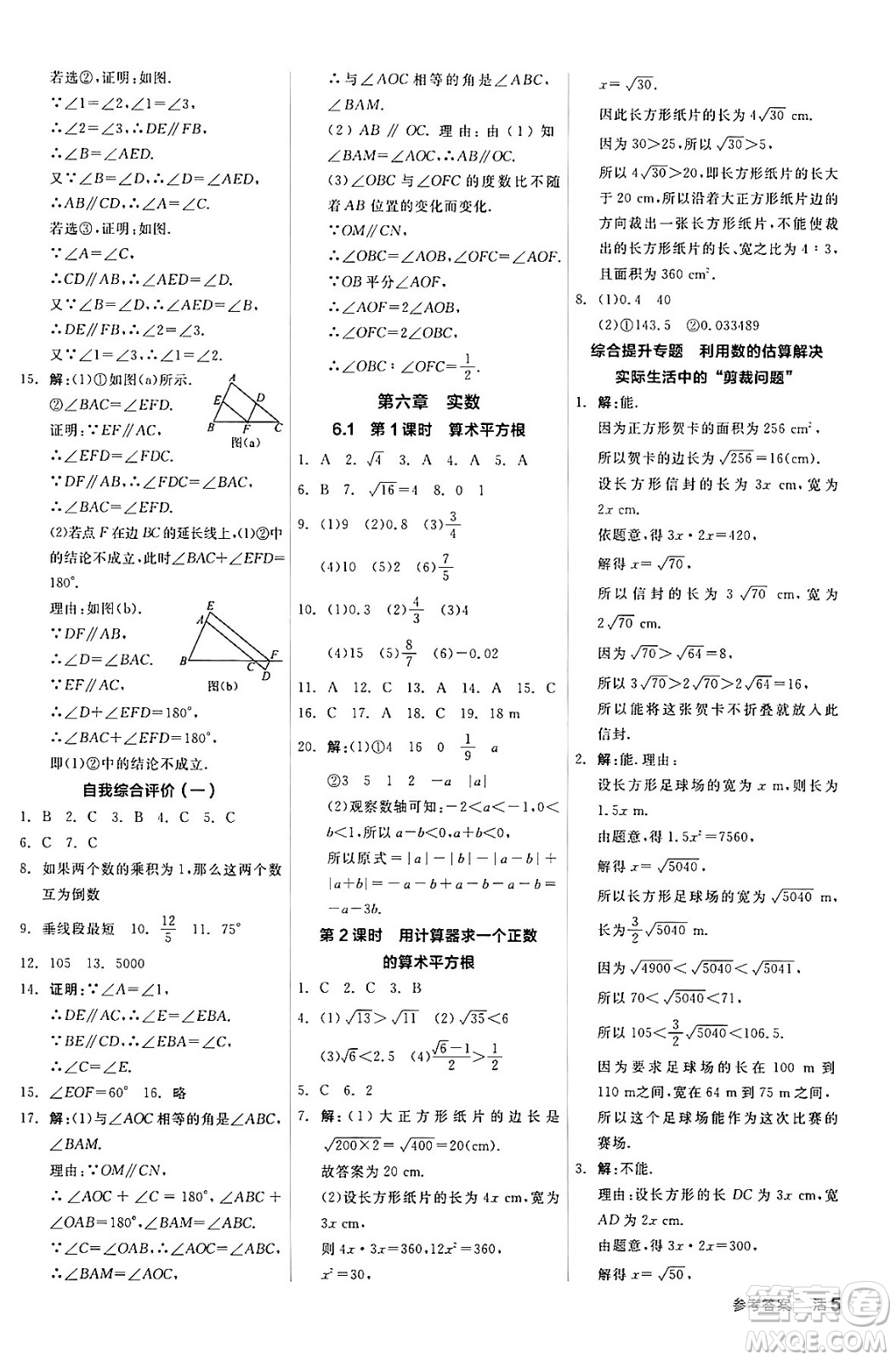 陽(yáng)光出版社2024年春全品作業(yè)本七年級(jí)數(shù)學(xué)下冊(cè)人教版答案